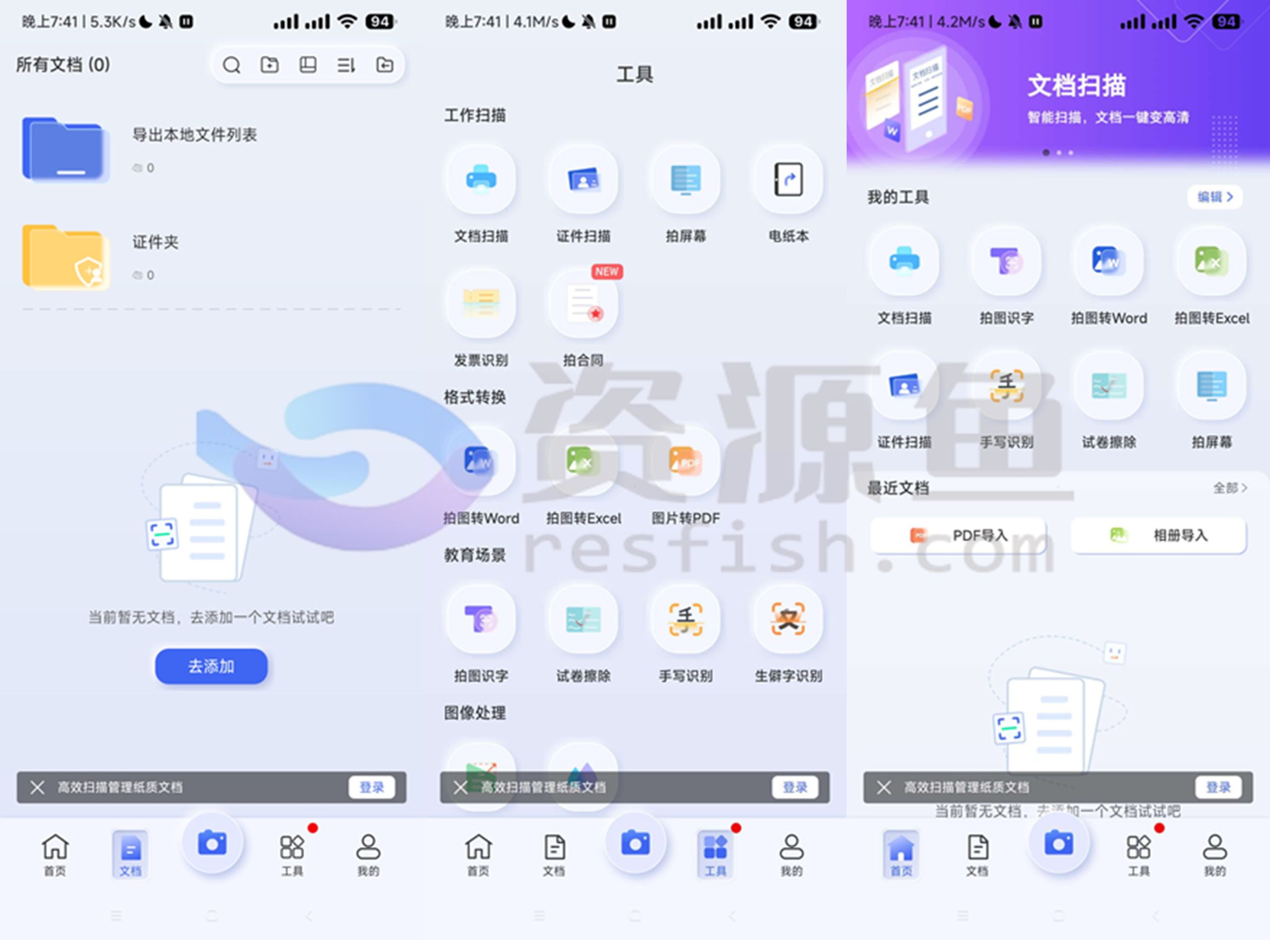 图片[1]Windows-安卓-Mac-ios-实用-破解-软件-资源-教程-分享-汉王扫描王v2.13.12版，专业智能扫描神器，永久免费！Windows-安卓-Mac-ios-实用-破解-软件-资源-教程-分享-资源鱼