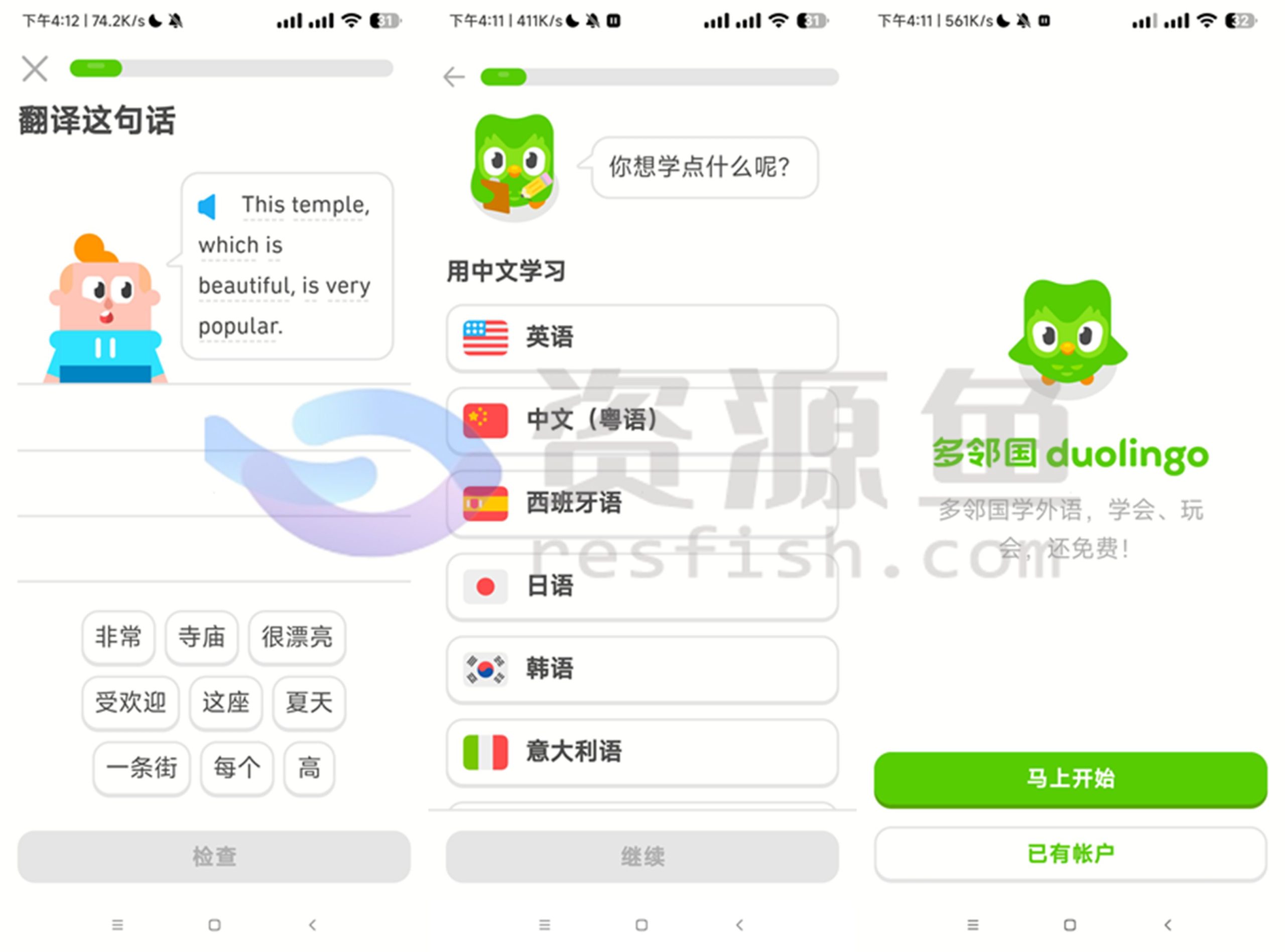 图片[1]Windows-安卓-Mac-ios-实用-破解-软件-资源-教程-分享-多邻国v5.159.0最新版，学习所有热门语言，已解锁高级版！Windows-安卓-Mac-ios-实用-破解-软件-资源-教程-分享-资源鱼