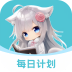 每日计划v1.5.688版,无广告,无需会员,可云端备份!Windows-安卓-Mac-ios-实用-破解-软件-资源-教程-分享-资源鱼