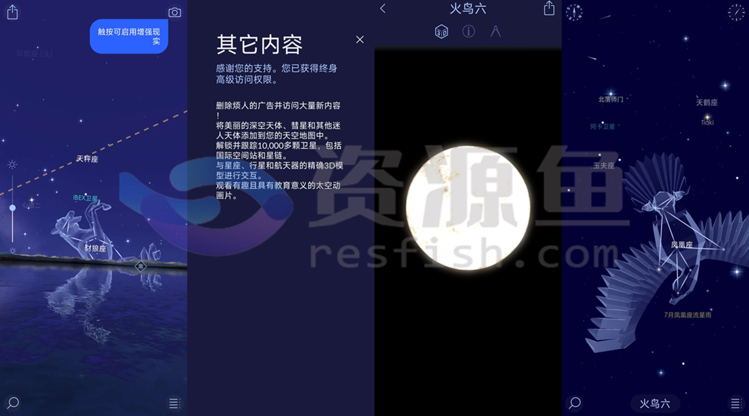 图片[1]Windows-安卓-Mac-ios-实用-破解-软件-资源-教程-分享-Star Walkv2.2.1版，已解锁会员Windows-安卓-Mac-ios-实用-破解-软件-资源-教程-分享-资源鱼