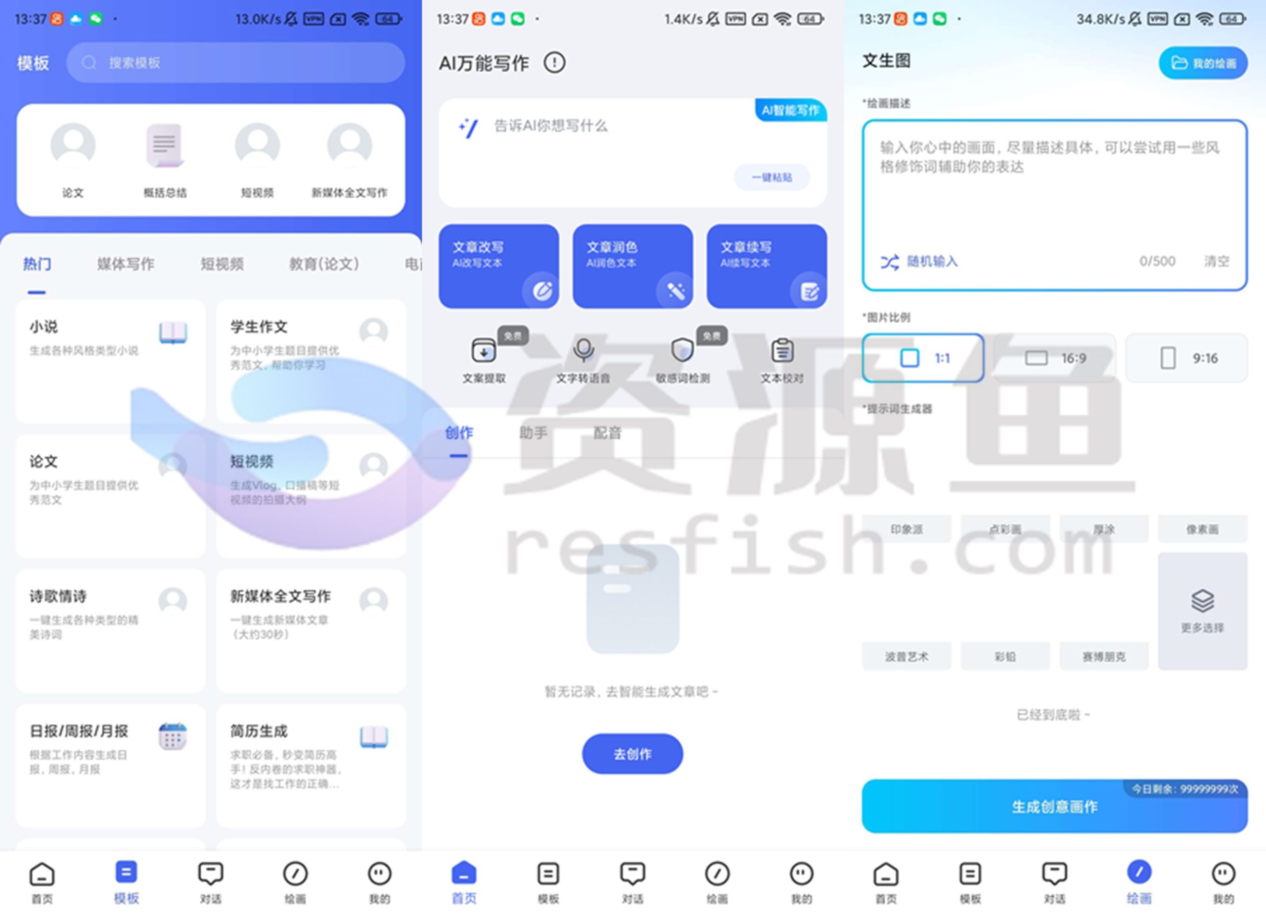 图片[1]Windows-安卓-Mac-ios-实用-破解-软件-资源-教程-分享-AI万能写作v1.0.12会员版Windows-安卓-Mac-ios-实用-破解-软件-资源-教程-分享-资源鱼