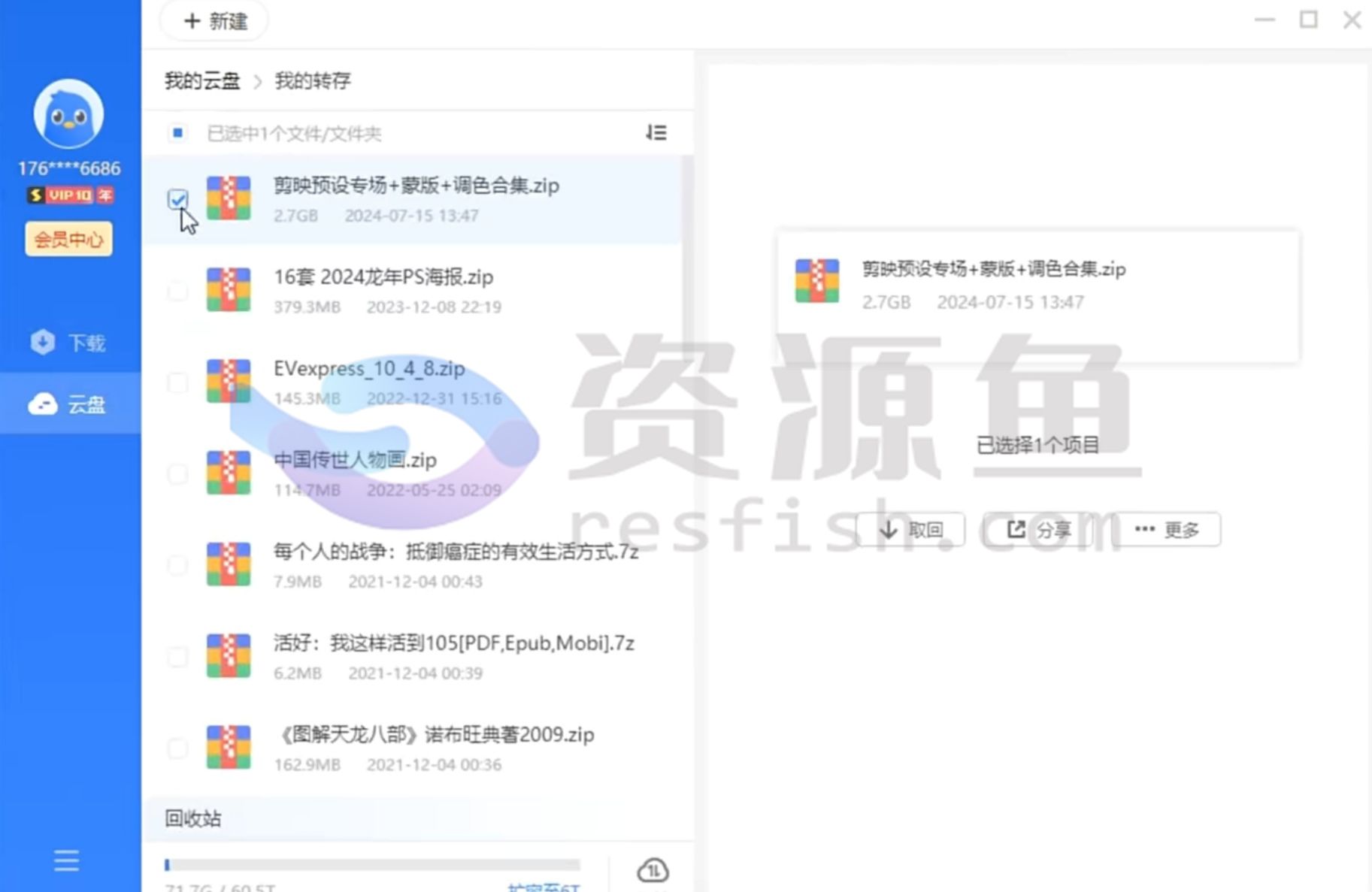 图片[1]Windows-安卓-Mac-ios-实用-破解-软件-资源-教程-分享-迅雷PC端 v2024.9 版，速度15-30M/s，不限速下载版！Windows-安卓-Mac-ios-实用-破解-软件-资源-教程-分享-资源鱼