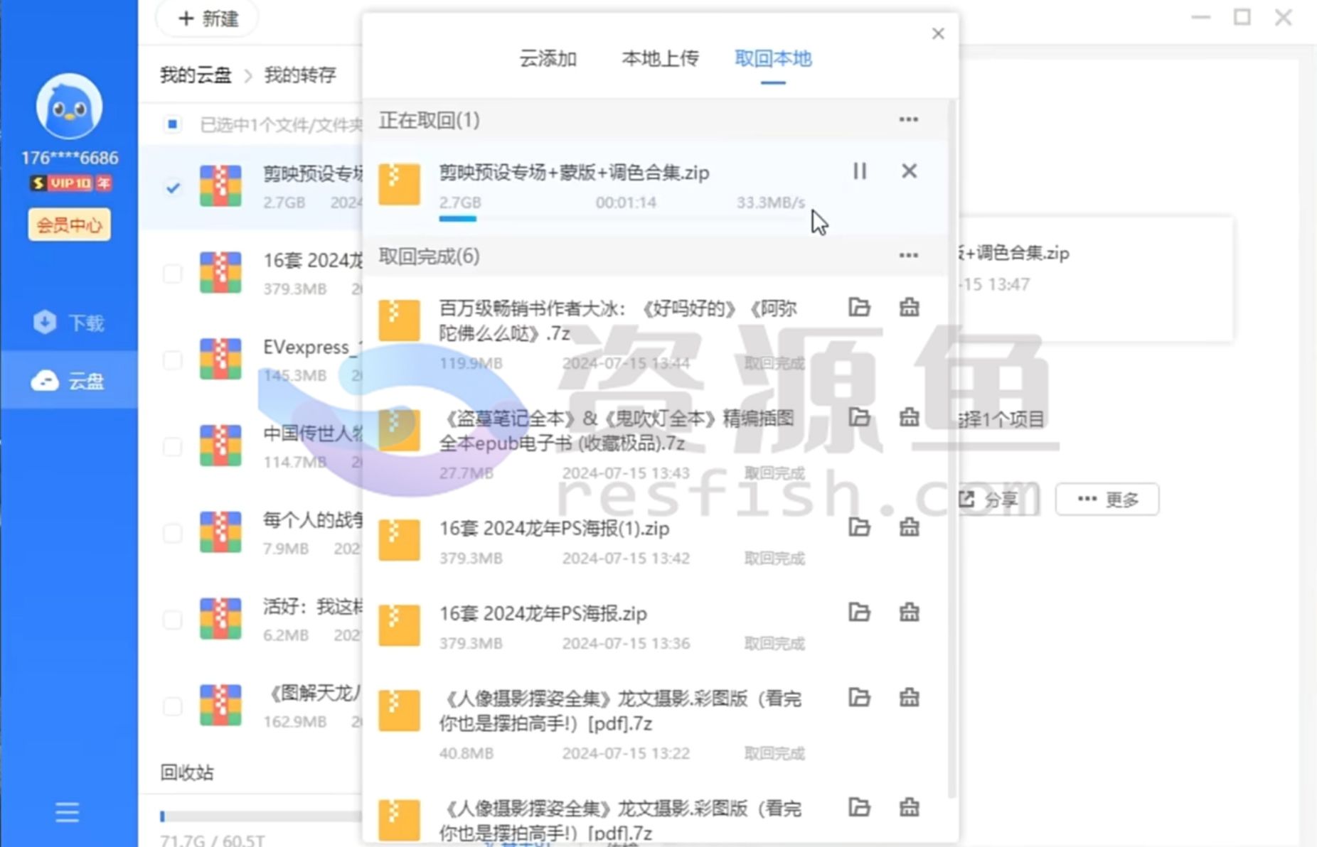 图片[3]Windows-安卓-Mac-ios-实用-破解-软件-资源-教程-分享-迅雷PC端 v2024.9 版，速度15-30M/s，不限速下载版！Windows-安卓-Mac-ios-实用-破解-软件-资源-教程-分享-资源鱼