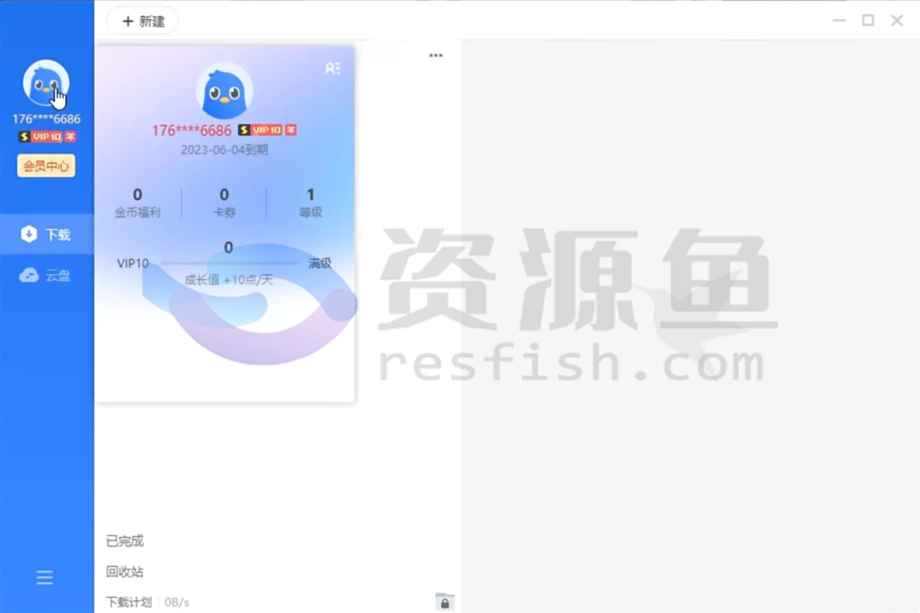 图片[4]Windows-安卓-Mac-ios-实用-破解-软件-资源-教程-分享-迅雷PC端 v2024.9 版，速度15-30M/s，不限速下载版！Windows-安卓-Mac-ios-实用-破解-软件-资源-教程-分享-资源鱼