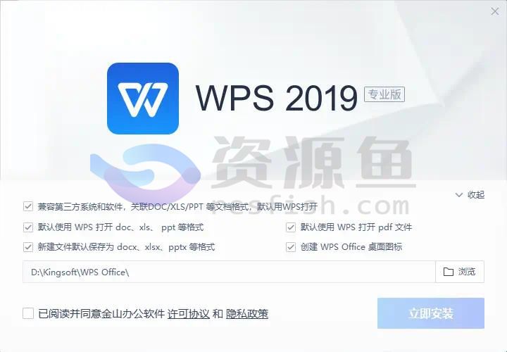 图片[2]Windows-安卓-Mac-ios-实用-破解-软件-资源-教程-分享-电脑版 WPS Office 2019 永久授权版，高效率文档编辑工具！Windows-安卓-Mac-ios-实用-破解-软件-资源-教程-分享-资源鱼