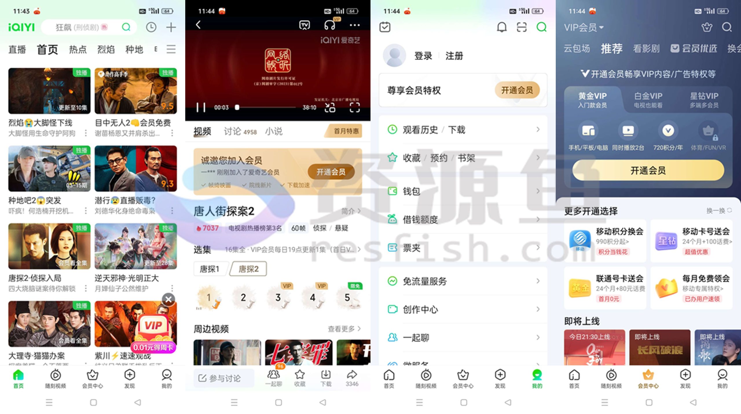 图片[1]Windows-安卓-Mac-ios-实用-破解-软件-资源-教程-分享-爱奇艺v15.7.0去广告绿化版Windows-安卓-Mac-ios-实用-破解-软件-资源-教程-分享-资源鱼