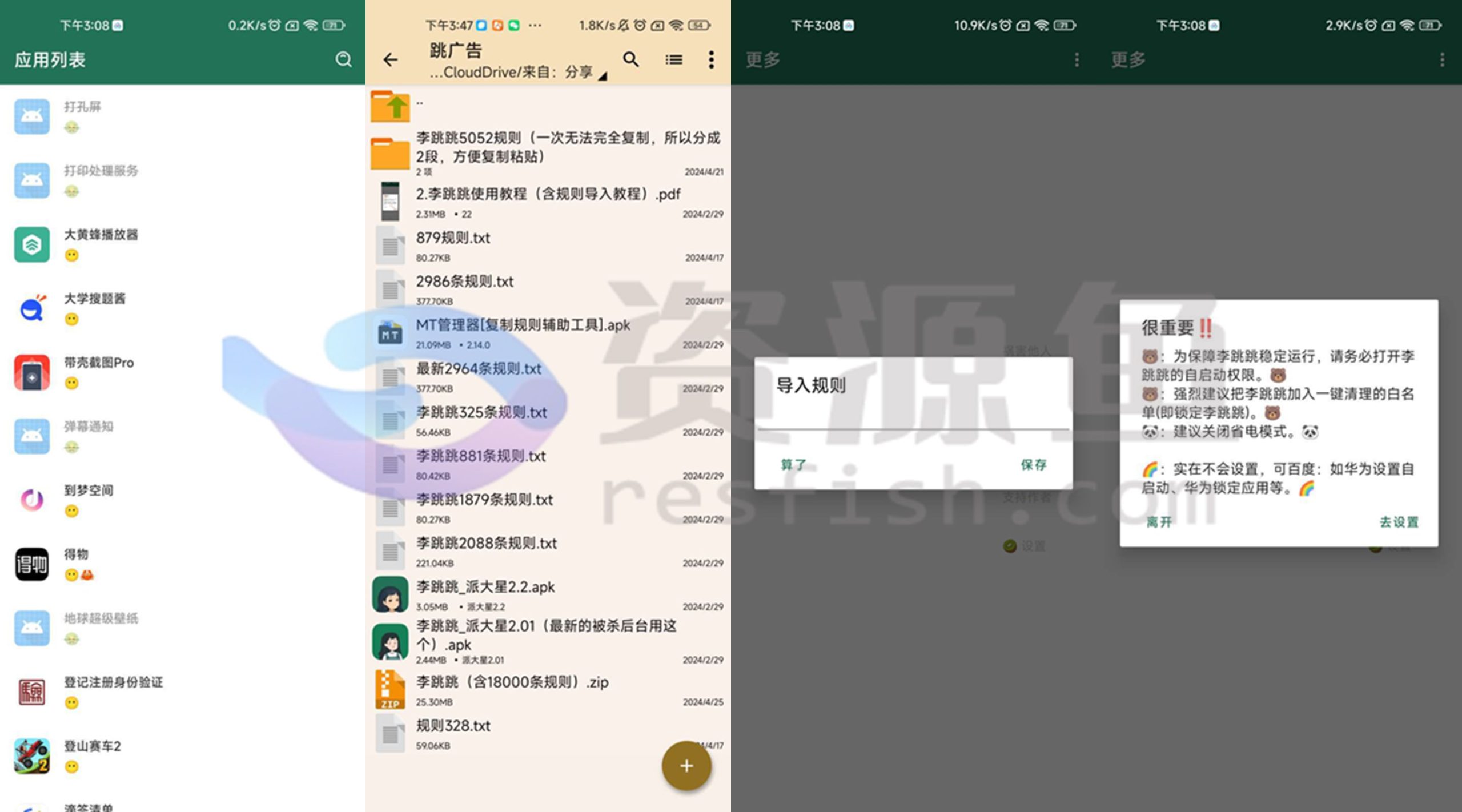 图片[1]Windows-安卓-Mac-ios-实用-破解-软件-资源-教程-分享-李跳跳最新版 v2.2，跳广告神器，附18000+规则！Windows-安卓-Mac-ios-实用-破解-软件-资源-教程-分享-资源鱼