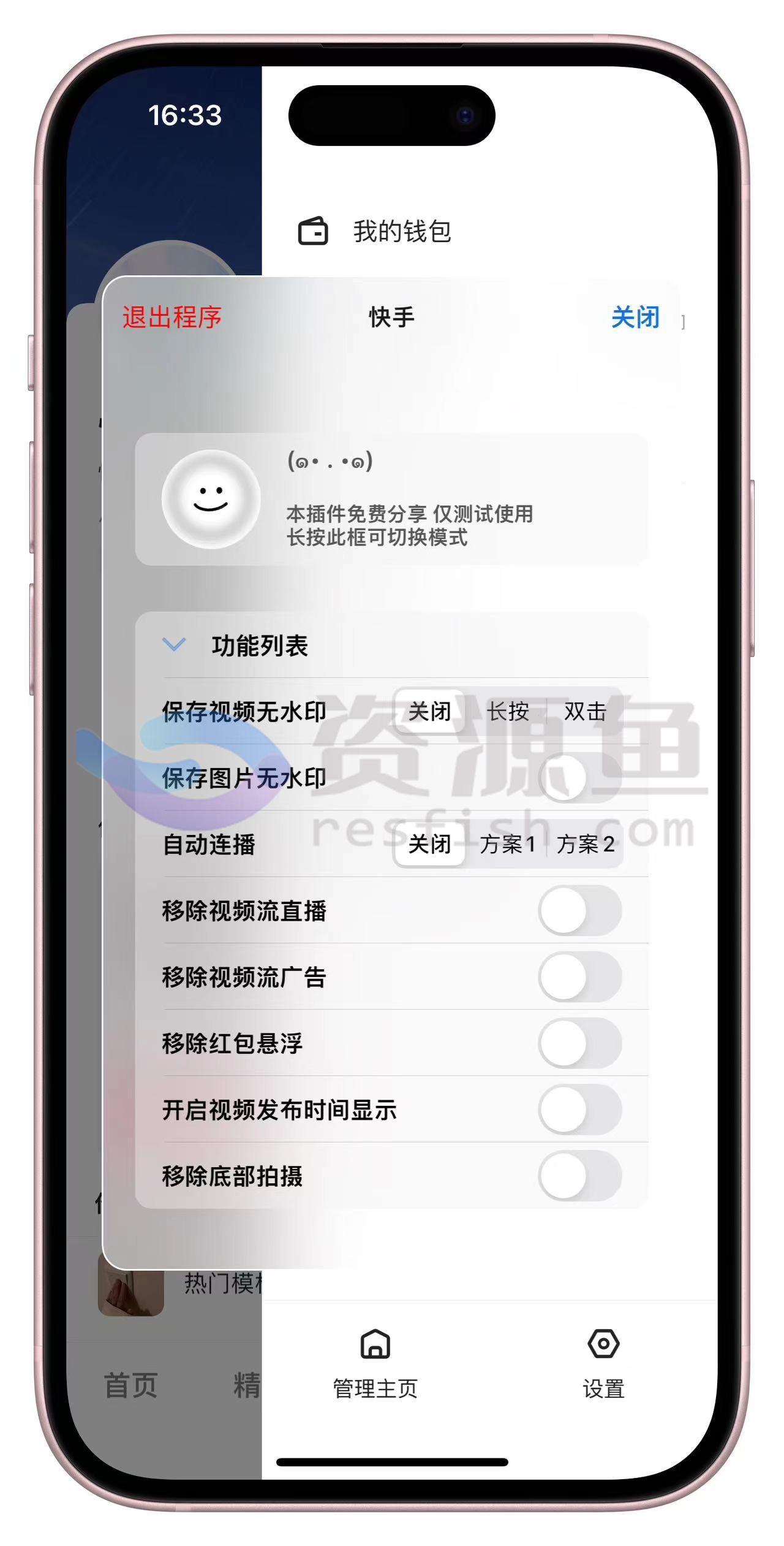 图片[1]Windows-安卓-Mac-ios-实用-破解-软件-资源-教程-分享-快手 v12.6.11绿化版，内置插件！Windows-安卓-Mac-ios-实用-破解-软件-资源-教程-分享-资源鱼