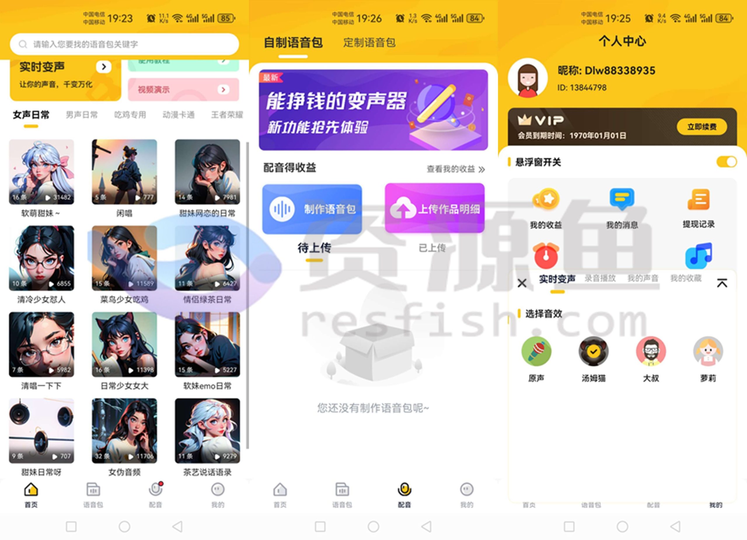 图片[1]Windows-安卓-Mac-ios-实用-破解-软件-资源-教程-分享-特效变声器v1.2.0 实时变声，多款语音包任你使用，解锁会员Windows-安卓-Mac-ios-实用-破解-软件-资源-教程-分享-资源鱼