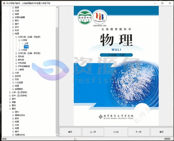 图片[1]Windows-安卓-Mac-ios-实用-破解-软件-资源-教程-分享-直接搞定国家级平台，2024免费中小学电子课本下载器！Windows-安卓-Mac-ios-实用-破解-软件-资源-教程-分享-资源鱼