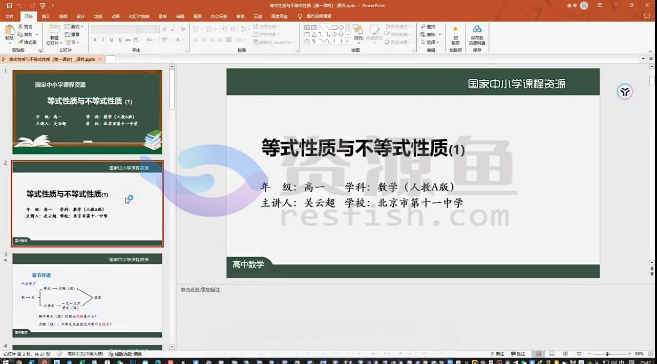 图片[2]Windows-安卓-Mac-ios-实用-破解-软件-资源-教程-分享-直接搞定国家级平台，2024免费中小学电子课本下载器！Windows-安卓-Mac-ios-实用-破解-软件-资源-教程-分享-资源鱼