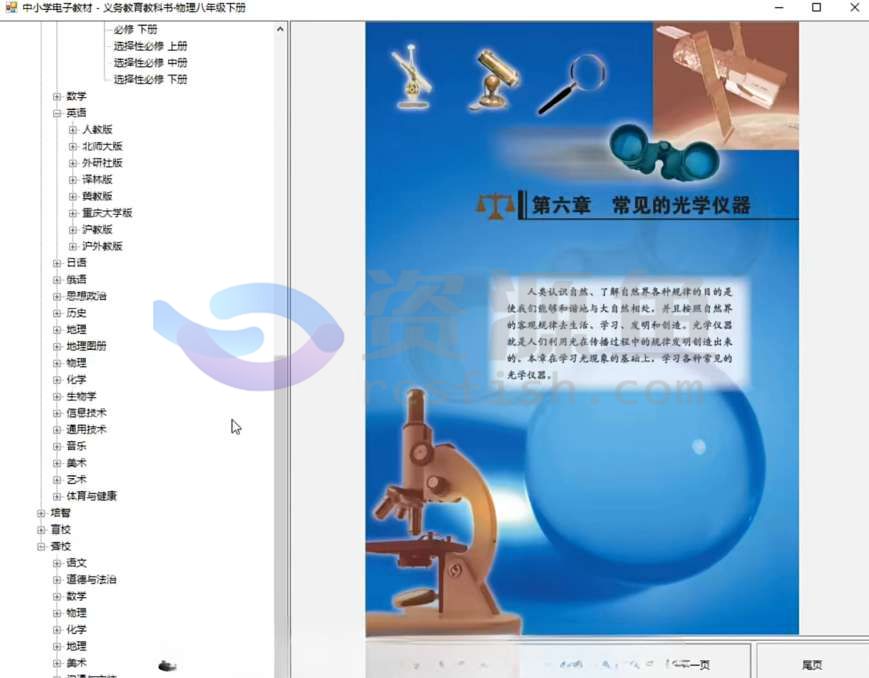 图片[3]Windows-安卓-Mac-ios-实用-破解-软件-资源-教程-分享-直接搞定国家级平台，2024免费中小学电子课本下载器！Windows-安卓-Mac-ios-实用-破解-软件-资源-教程-分享-资源鱼