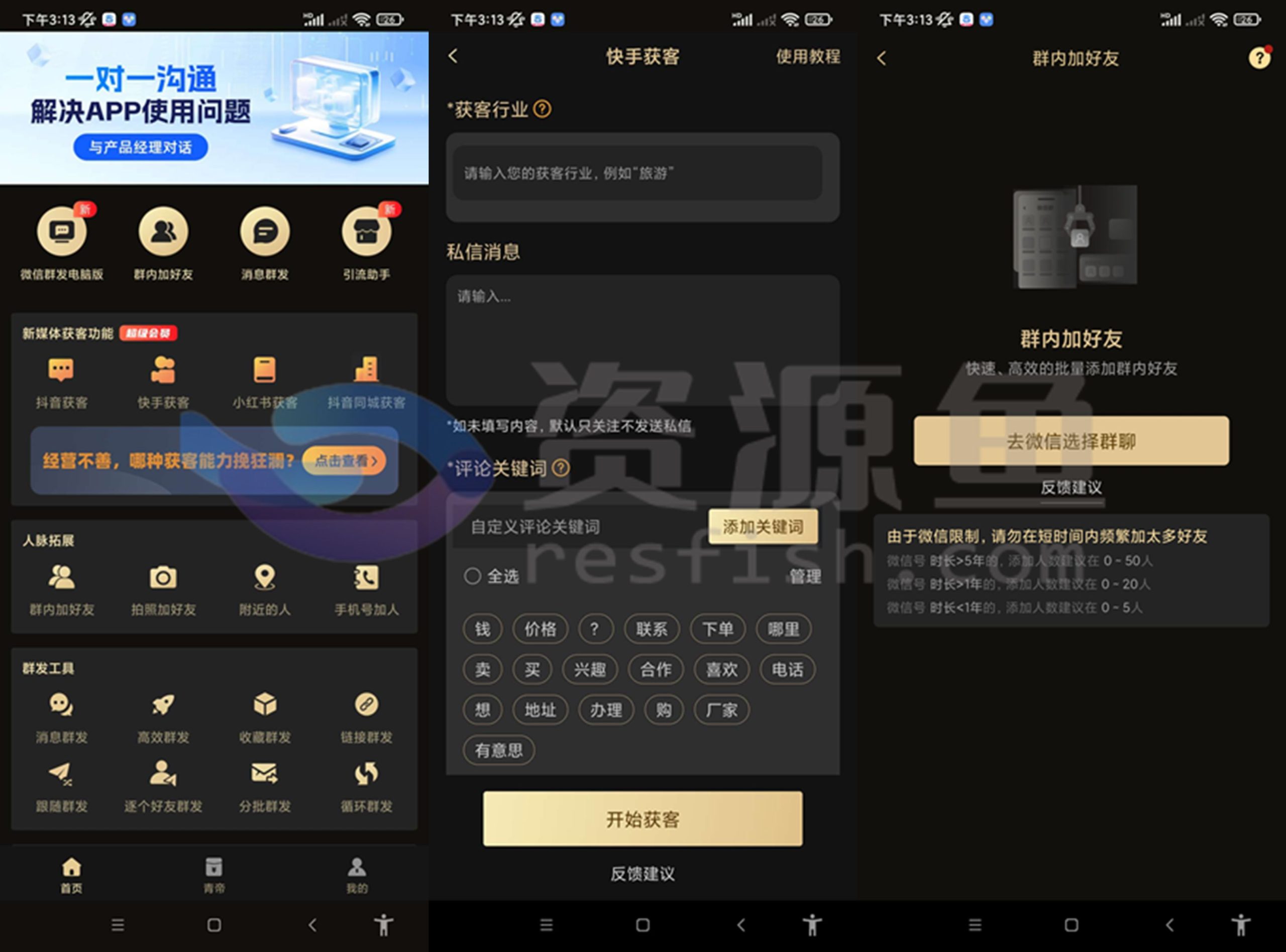 图片[1]Windows-安卓-Mac-ios-实用-破解-软件-资源-教程-分享-微商助手 v3.3.1，已解锁会员！Windows-安卓-Mac-ios-实用-破解-软件-资源-教程-分享-资源鱼