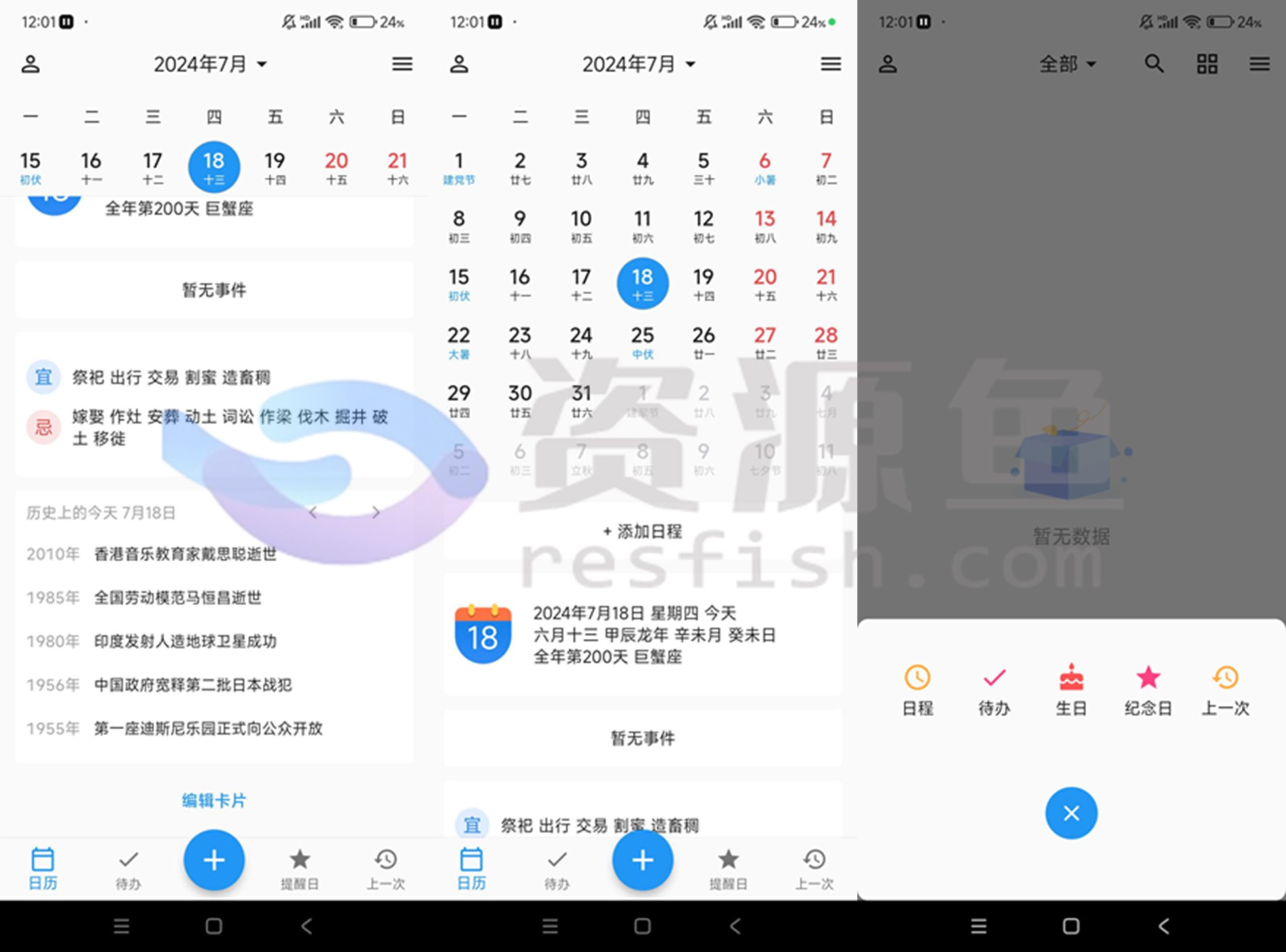 图片[1]Windows-安卓-Mac-ios-实用-破解-软件-资源-教程-分享-优效日历 v1.1.21，解决日程待办，多功能提醒Windows-安卓-Mac-ios-实用-破解-软件-资源-教程-分享-资源鱼