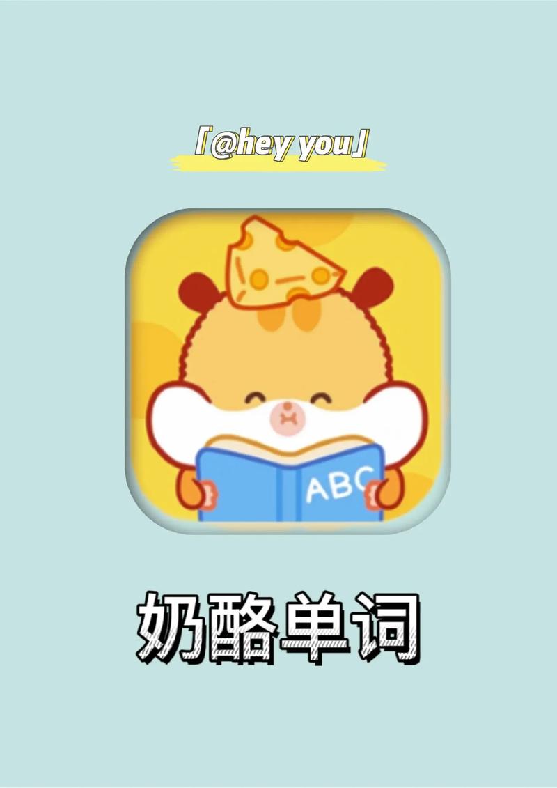 奶酪单词v3.5.2,趣味学习英语,告别枯燥、高效率多模式!Windows-安卓-Mac-ios-实用-破解-软件-资源-教程-分享-资源鱼