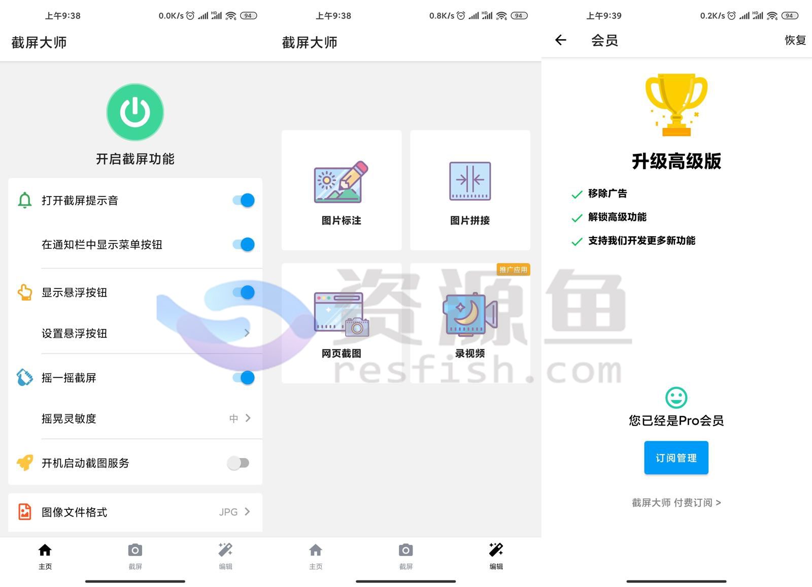 图片[1]Windows-安卓-Mac-ios-实用-破解-软件-资源-教程-分享-安卓截屏大师 v1.8.0.22 绿色去广告，已破解高级版！Windows-安卓-Mac-ios-实用-破解-软件-资源-教程-分享-资源鱼