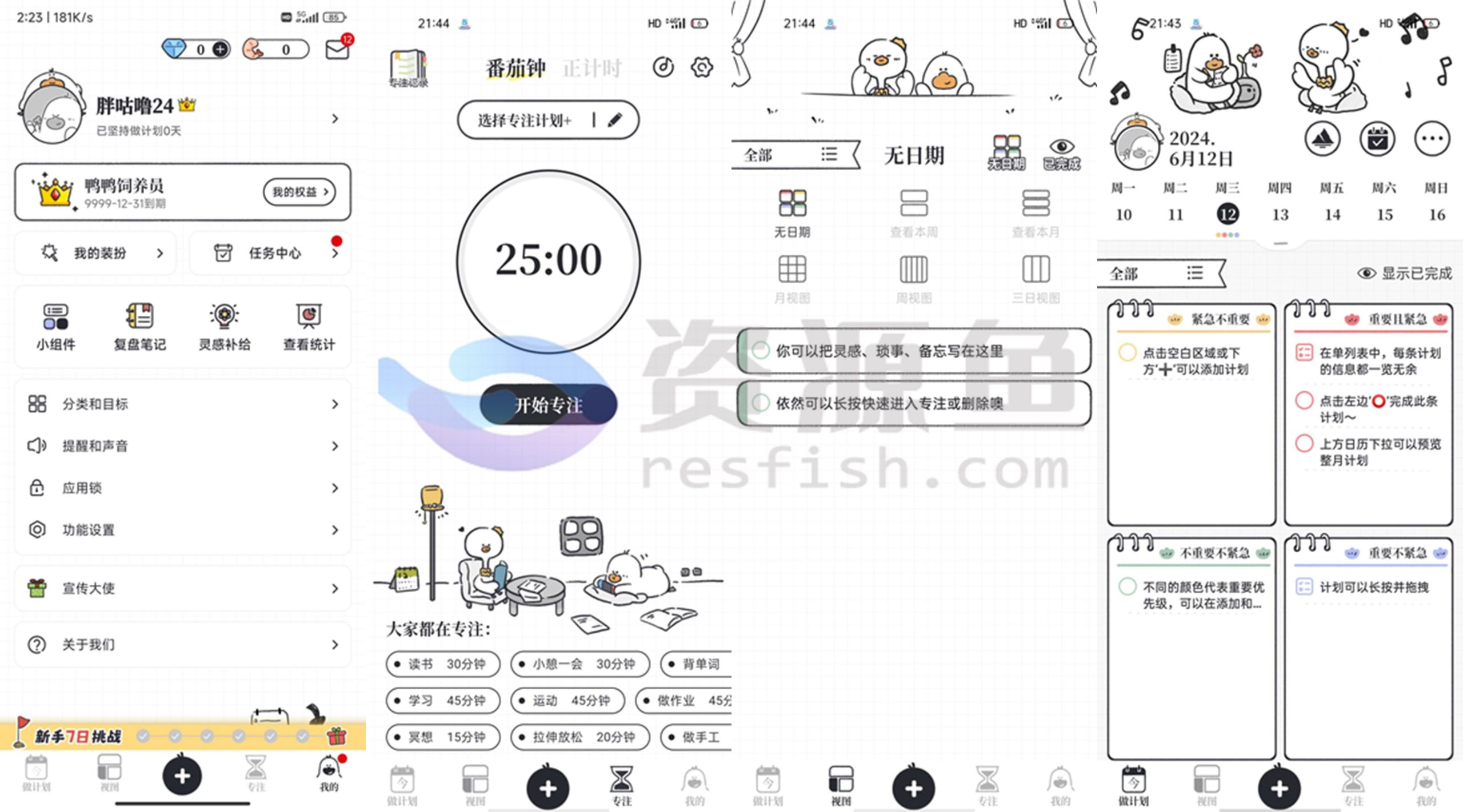 图片[1]Windows-安卓-Mac-ios-实用-破解-软件-资源-教程-分享-我要做计划 v4.6.0，已解锁永久会员，登录使用Windows-安卓-Mac-ios-实用-破解-软件-资源-教程-分享-资源鱼