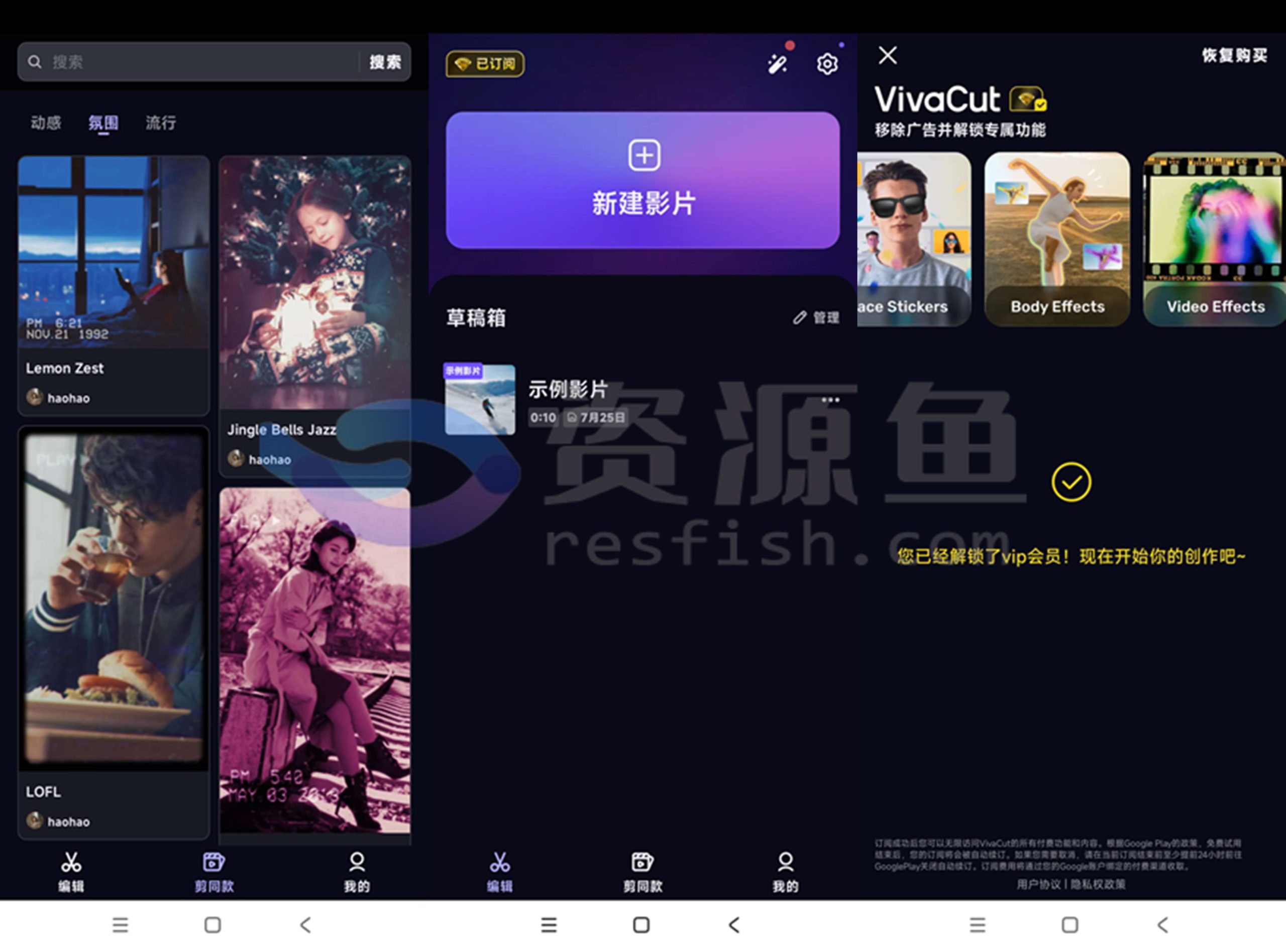 图片[1]Windows-安卓-Mac-ios-实用-破解-软件-资源-教程-分享-VivaCut v3.7.8专业剪辑神器，解锁高级版Windows-安卓-Mac-ios-实用-破解-软件-资源-教程-分享-资源鱼