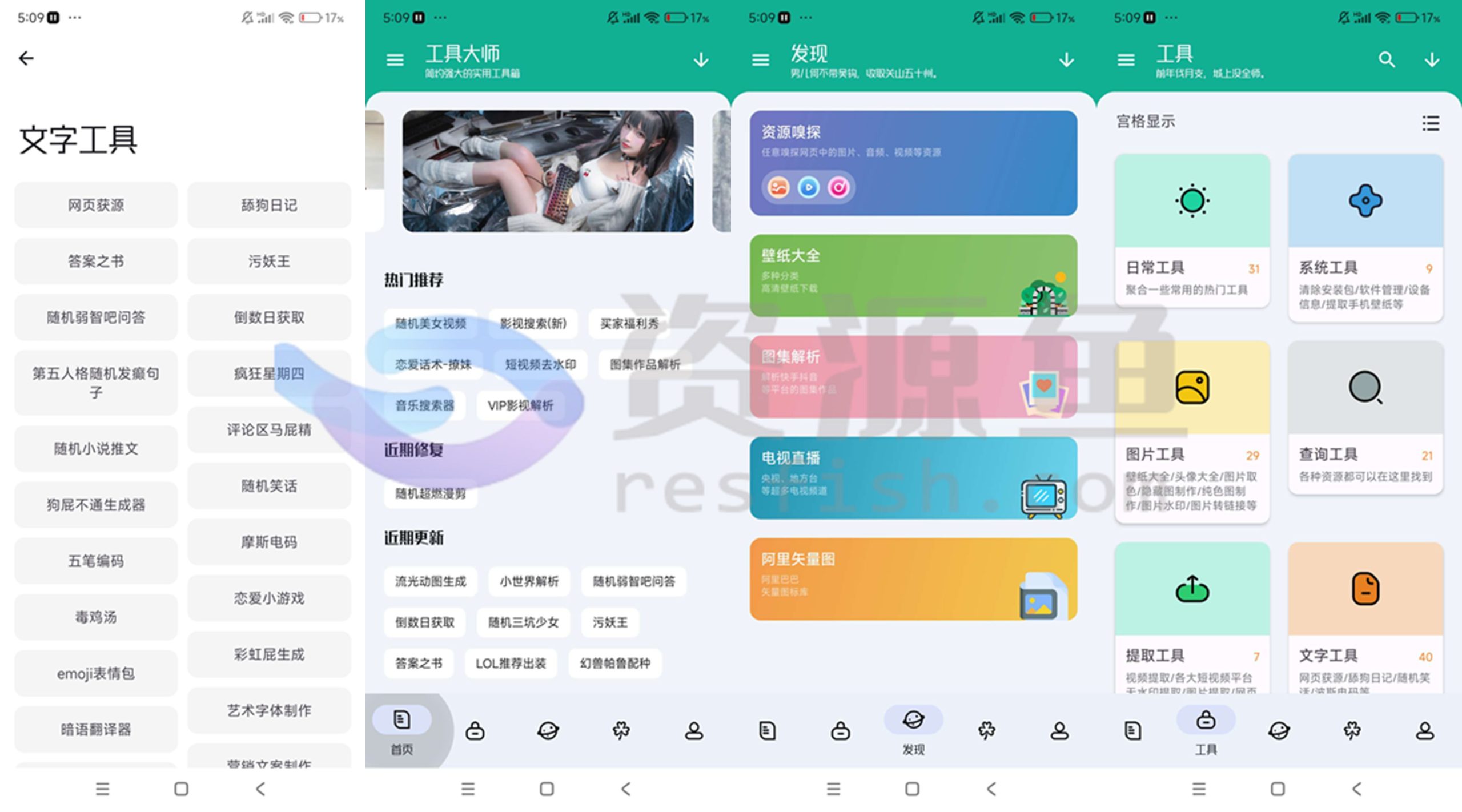 图片[1]Windows-安卓-Mac-ios-实用-破解-软件-资源-教程-分享-工具大师 v1.2.5 高级版，内含百种实用工具，功能强大的手机工具箱！Windows-安卓-Mac-ios-实用-破解-软件-资源-教程-分享-资源鱼