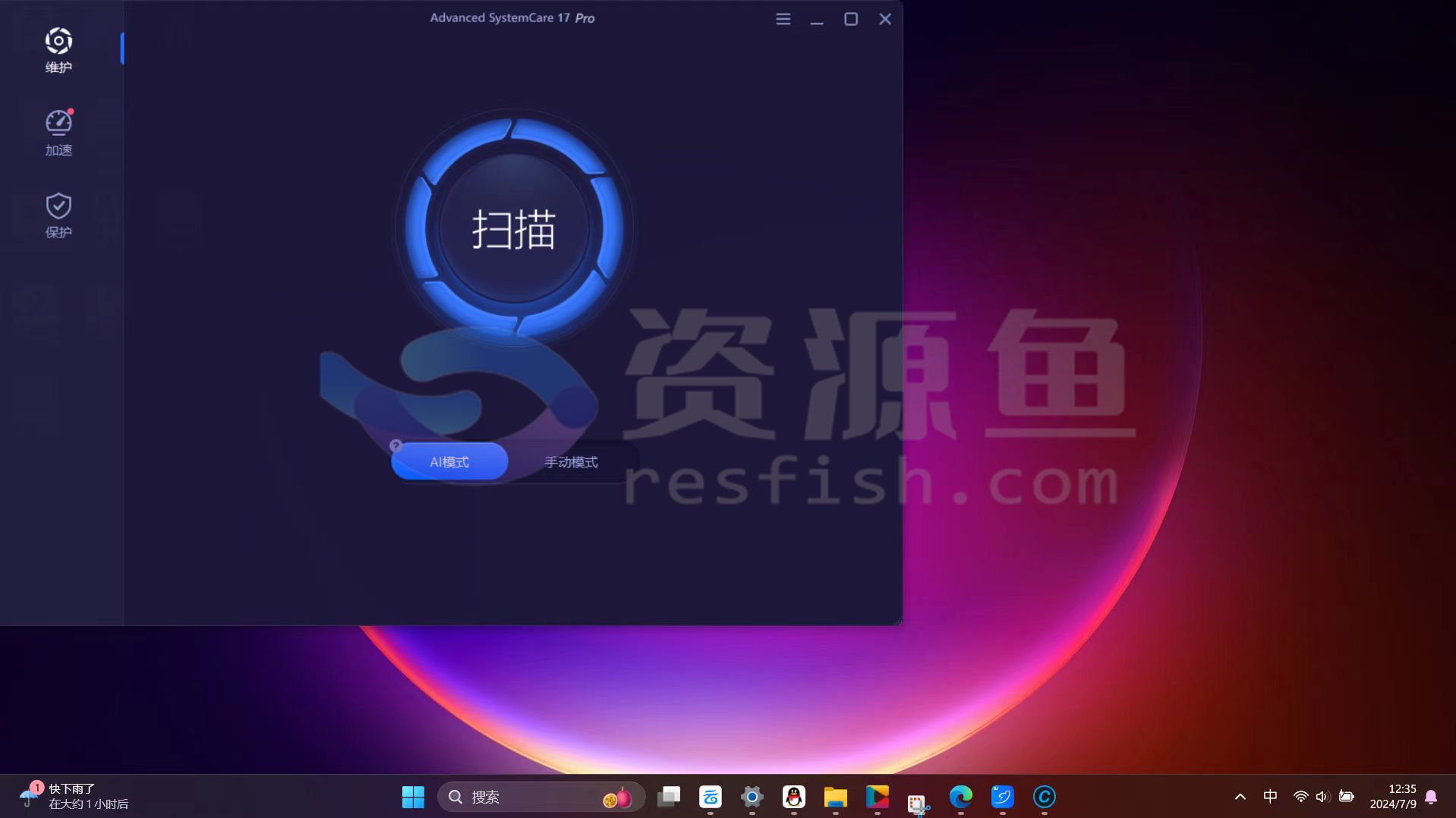 图片[2]Windows-安卓-Mac-ios-实用-破解-软件-资源-教程-分享-AI清理电脑解锁免安装版，一键AI优化电脑Windows-安卓-Mac-ios-实用-破解-软件-资源-教程-分享-资源鱼