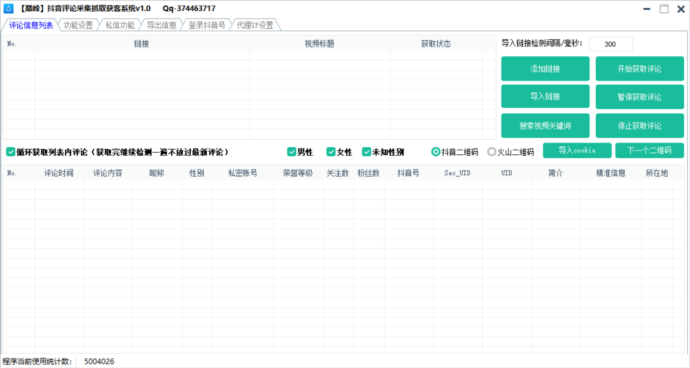 图片[1]Windows-安卓-Mac-ios-实用-破解-软件-资源-教程-分享-巅峰抖音评论采集抓取获客系统 v1.0版Windows-安卓-Mac-ios-实用-破解-软件-资源-教程-分享-资源鱼