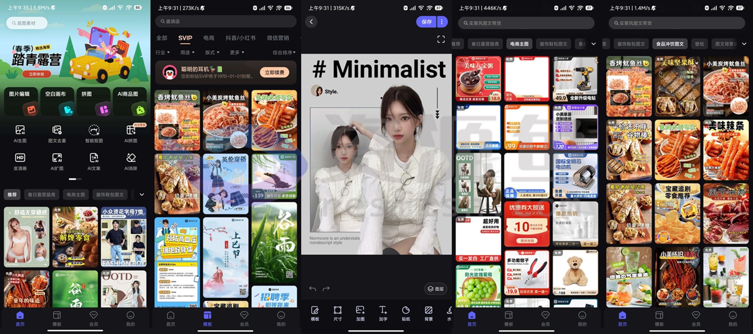 图片[1]Windows-安卓-Mac-ios-实用-破解-软件-资源-教程-分享-美图设计室 v6.4.20，AI设计海量海报模板，已解锁会员Windows-安卓-Mac-ios-实用-破解-软件-资源-教程-分享-资源鱼