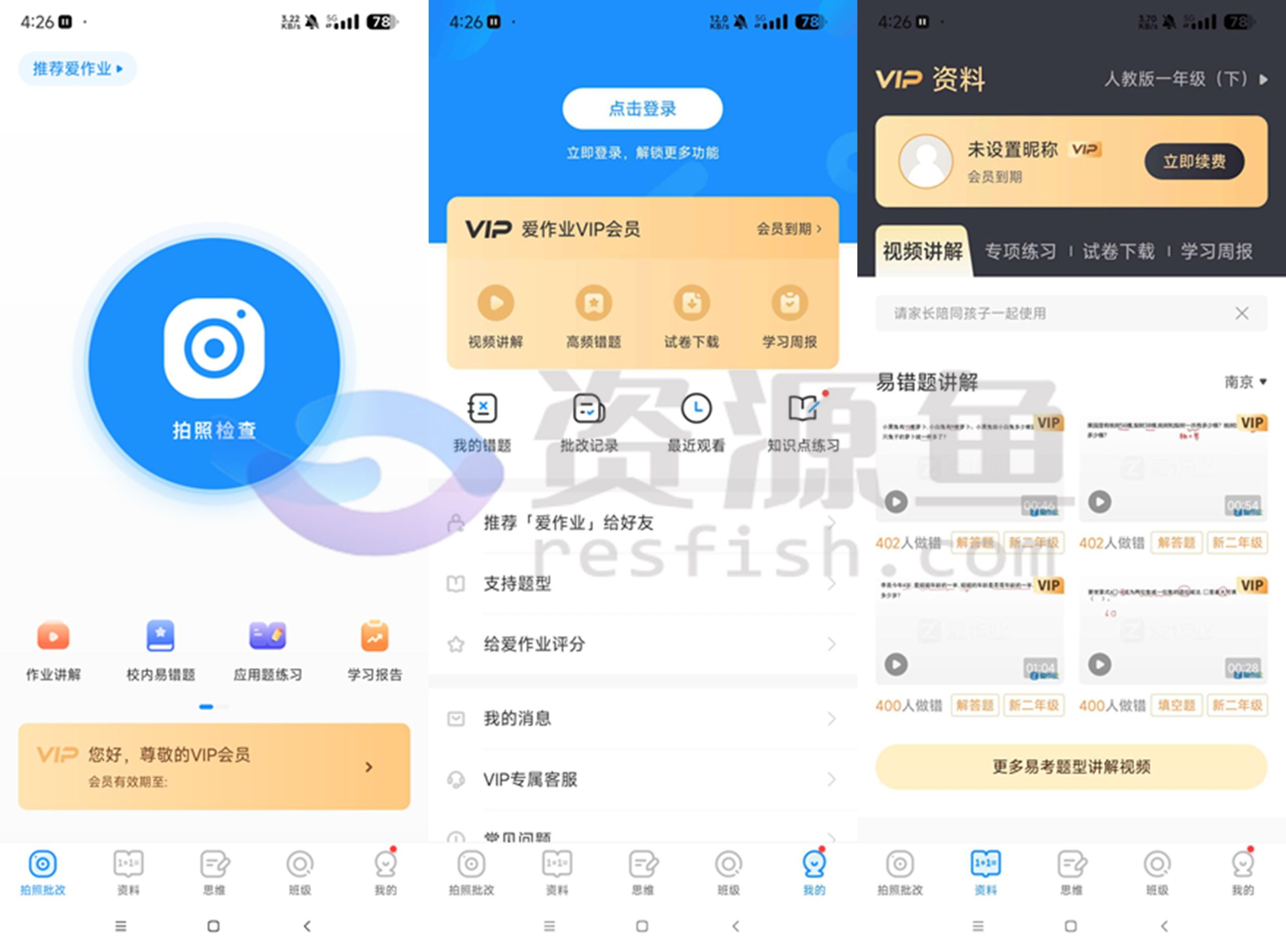 图片[1]Windows-安卓-Mac-ios-实用-破解-软件-资源-教程-分享-爱作业 v5.0.4 永久绿化版，家长检查孩子作业之必备神器！Windows-安卓-Mac-ios-实用-破解-软件-资源-教程-分享-资源鱼