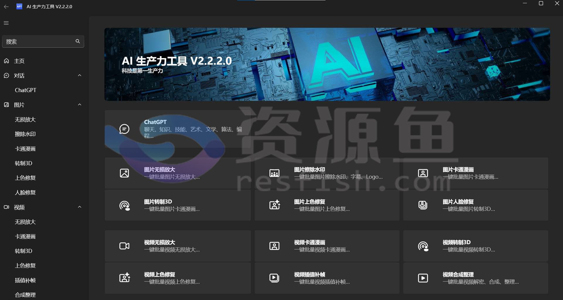 图片[3]Windows-安卓-Mac-ios-实用-破解-软件-资源-教程-分享-AI智能工具箱 Apt Fu v2.2.2.0，最强AI生成力工具Windows-安卓-Mac-ios-实用-破解-软件-资源-教程-分享-资源鱼