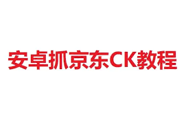 京东获取ck2.1,顺便挂点豆子和红包Windows-安卓-Mac-ios-实用-破解-软件-资源-教程-分享-资源鱼