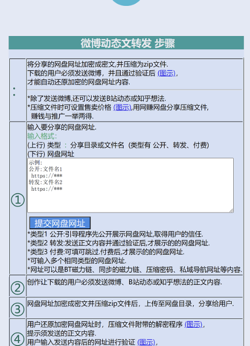 图片[1]Windows-安卓-Mac-ios-实用-破解-软件-资源-教程-分享-转发微博或动态文还原加密内容一一微博动态文转发器V2.1Windows-安卓-Mac-ios-实用-破解-软件-资源-教程-分享-资源鱼