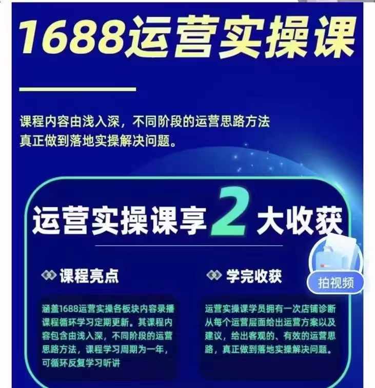 图片[1]Windows-安卓-Mac-ios-实用-破解-软件-资源-教程-分享-1688最新实战运营 0基础学会1688实战运营，电商年入百万不是梦Windows-安卓-Mac-ios-实用-破解-软件-资源-教程-分享-资源鱼