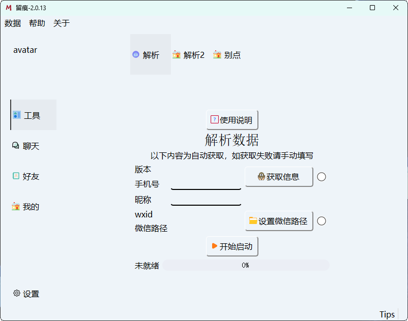 图片[1]Windows-安卓-Mac-ios-实用-破解-软件-资源-教程-分享-微信聊天解密MemoTrace v2.0.13Windows-安卓-Mac-ios-实用-破解-软件-资源-教程-分享-资源鱼