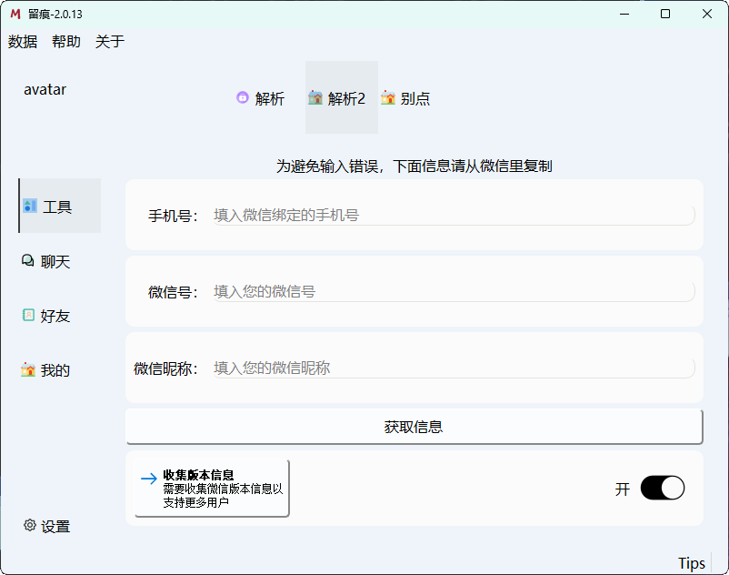 图片[2]Windows-安卓-Mac-ios-实用-破解-软件-资源-教程-分享-微信聊天解密MemoTrace v2.0.13Windows-安卓-Mac-ios-实用-破解-软件-资源-教程-分享-资源鱼