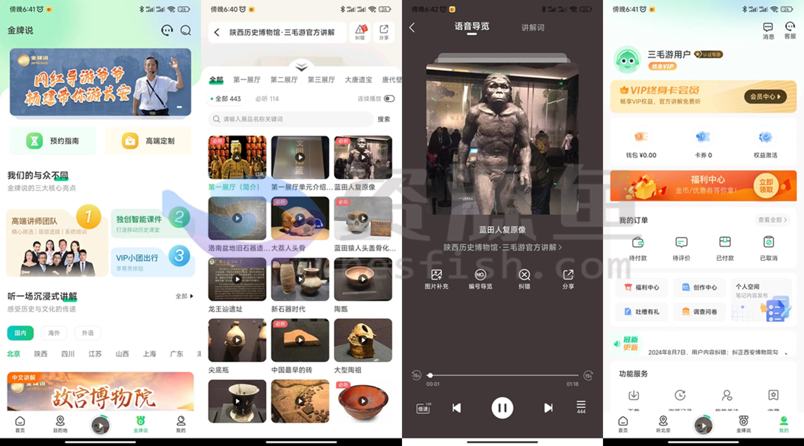 图片[1]Windows-安卓-Mac-ios-实用-破解-软件-资源-教程-分享-三毛游 v7.7.0 专业版，旅行必备神器Windows-安卓-Mac-ios-实用-破解-软件-资源-教程-分享-资源鱼