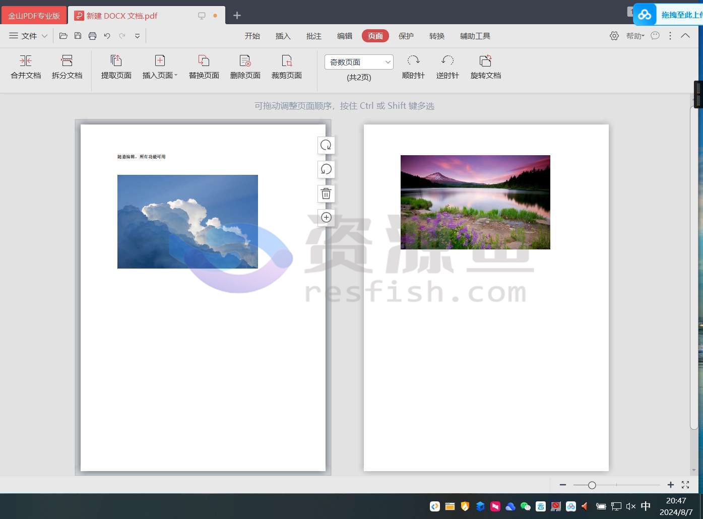 图片[1]Windows-安卓-Mac-ios-实用-破解-软件-资源-教程-分享-金山PDF v11.8.0.8863 专业版，所有功能可用Windows-安卓-Mac-ios-实用-破解-软件-资源-教程-分享-资源鱼