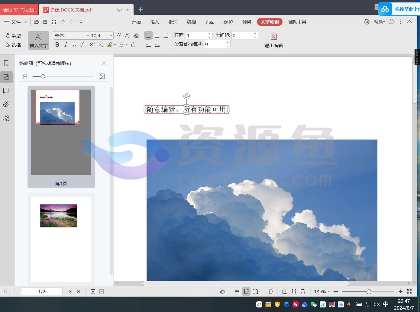 图片[2]Windows-安卓-Mac-ios-实用-破解-软件-资源-教程-分享-金山PDF v11.8.0.8863 专业版，所有功能可用Windows-安卓-Mac-ios-实用-破解-软件-资源-教程-分享-资源鱼