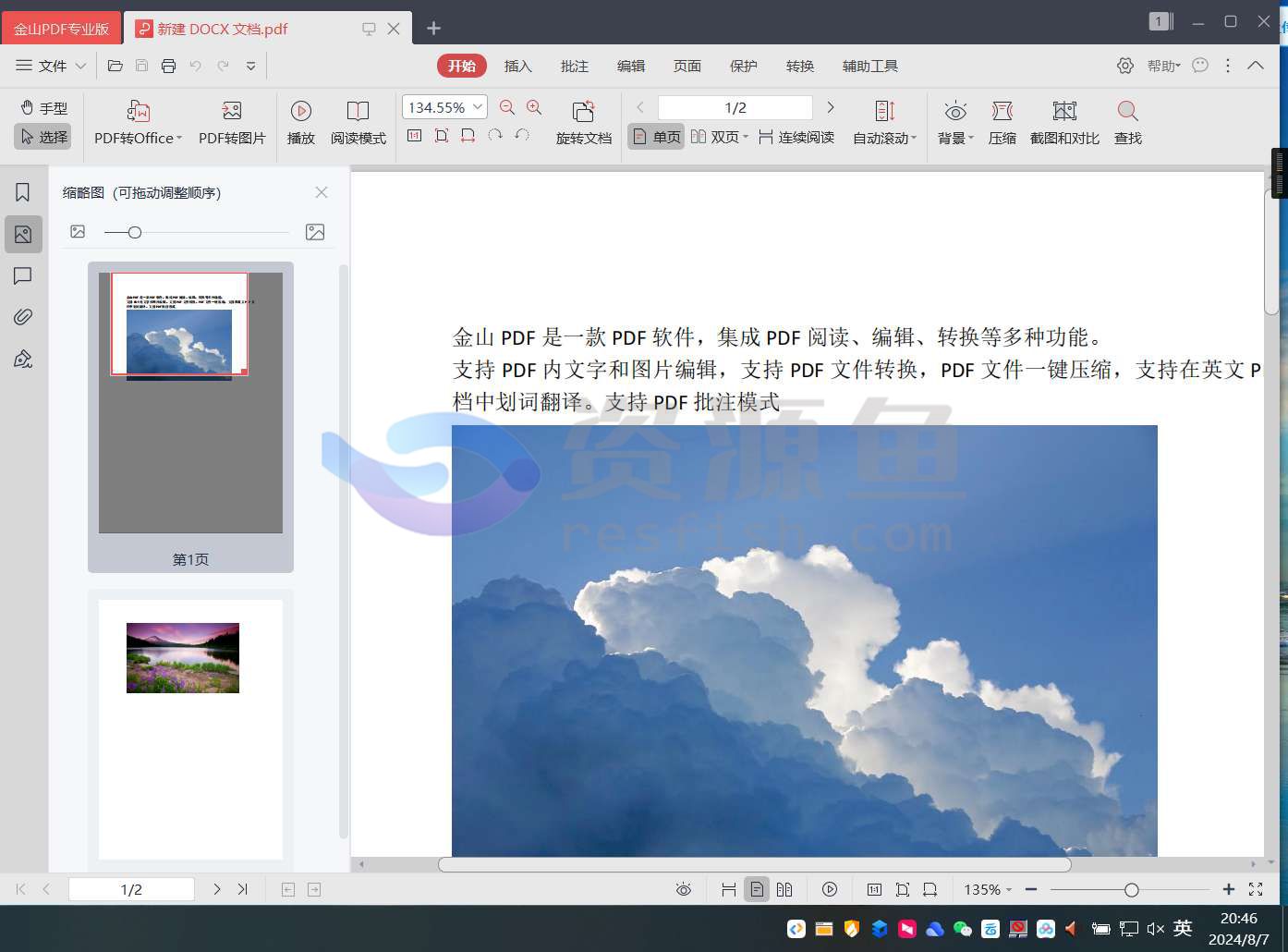 图片[3]Windows-安卓-Mac-ios-实用-破解-软件-资源-教程-分享-金山PDF v11.8.0.8863 专业版，所有功能可用Windows-安卓-Mac-ios-实用-破解-软件-资源-教程-分享-资源鱼