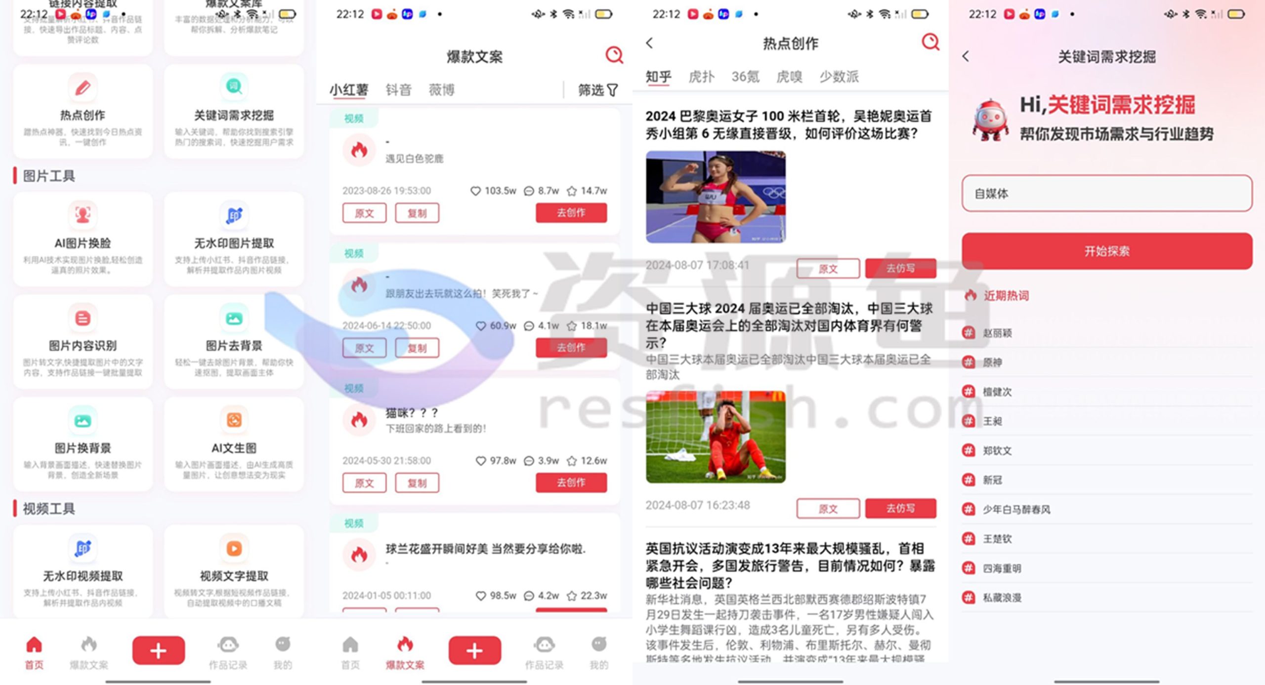 图片[1]Windows-安卓-Mac-ios-实用-破解-软件-资源-教程-分享-红抖AI助手 v2.5.0，热点文案一键创作Ai工具，小红书，抖音爆款仿写Windows-安卓-Mac-ios-实用-破解-软件-资源-教程-分享-资源鱼