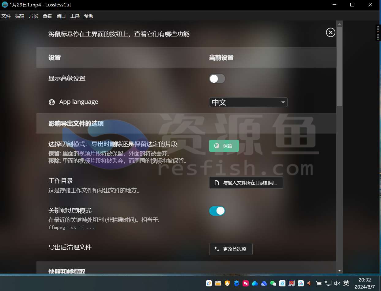 图片[2]Windows-安卓-Mac-ios-实用-破解-软件-资源-教程-分享-LosslessCut 视频无损剪切与合并Windows-安卓-Mac-ios-实用-破解-软件-资源-教程-分享-资源鱼