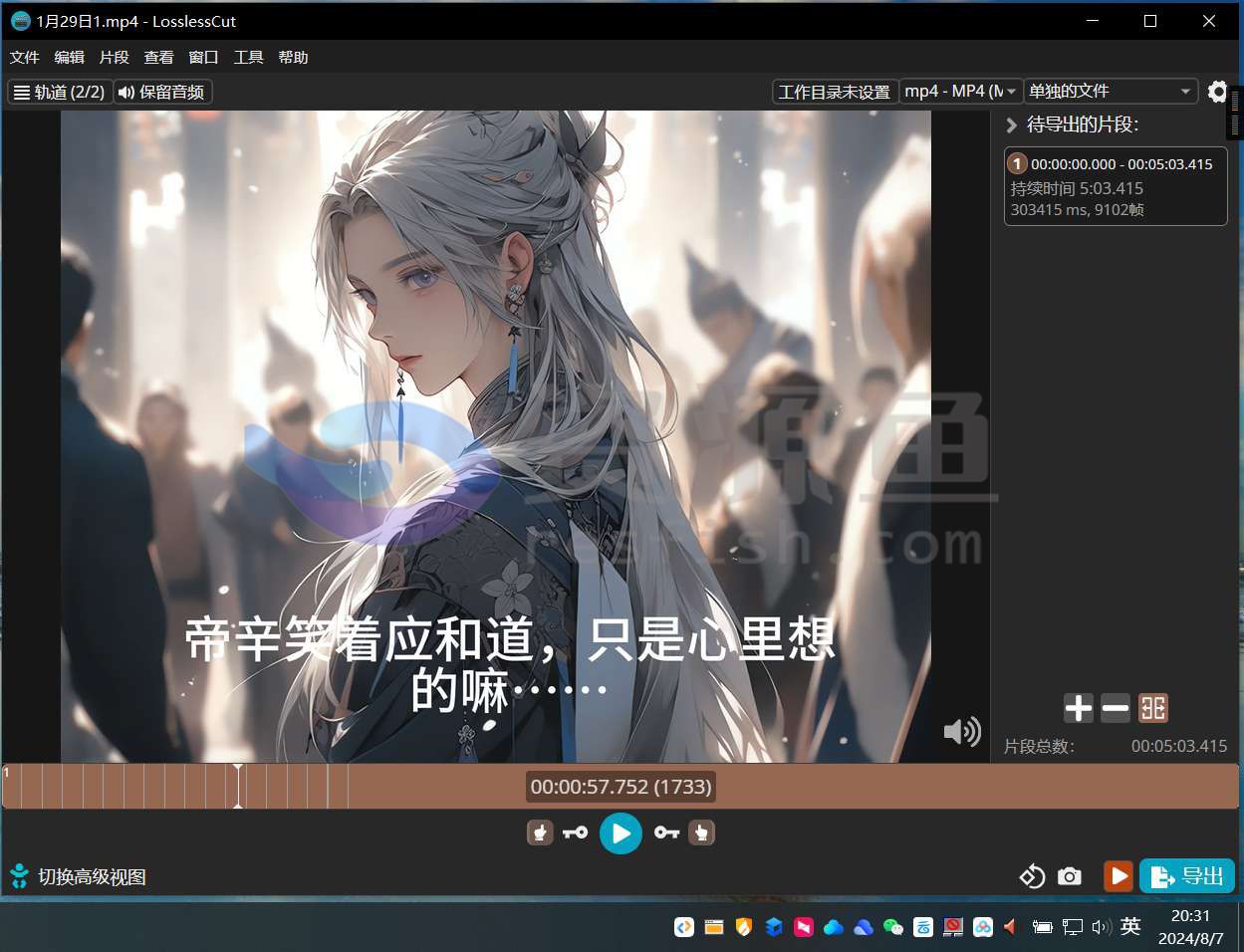 图片[3]Windows-安卓-Mac-ios-实用-破解-软件-资源-教程-分享-LosslessCut 视频无损剪切与合并Windows-安卓-Mac-ios-实用-破解-软件-资源-教程-分享-资源鱼