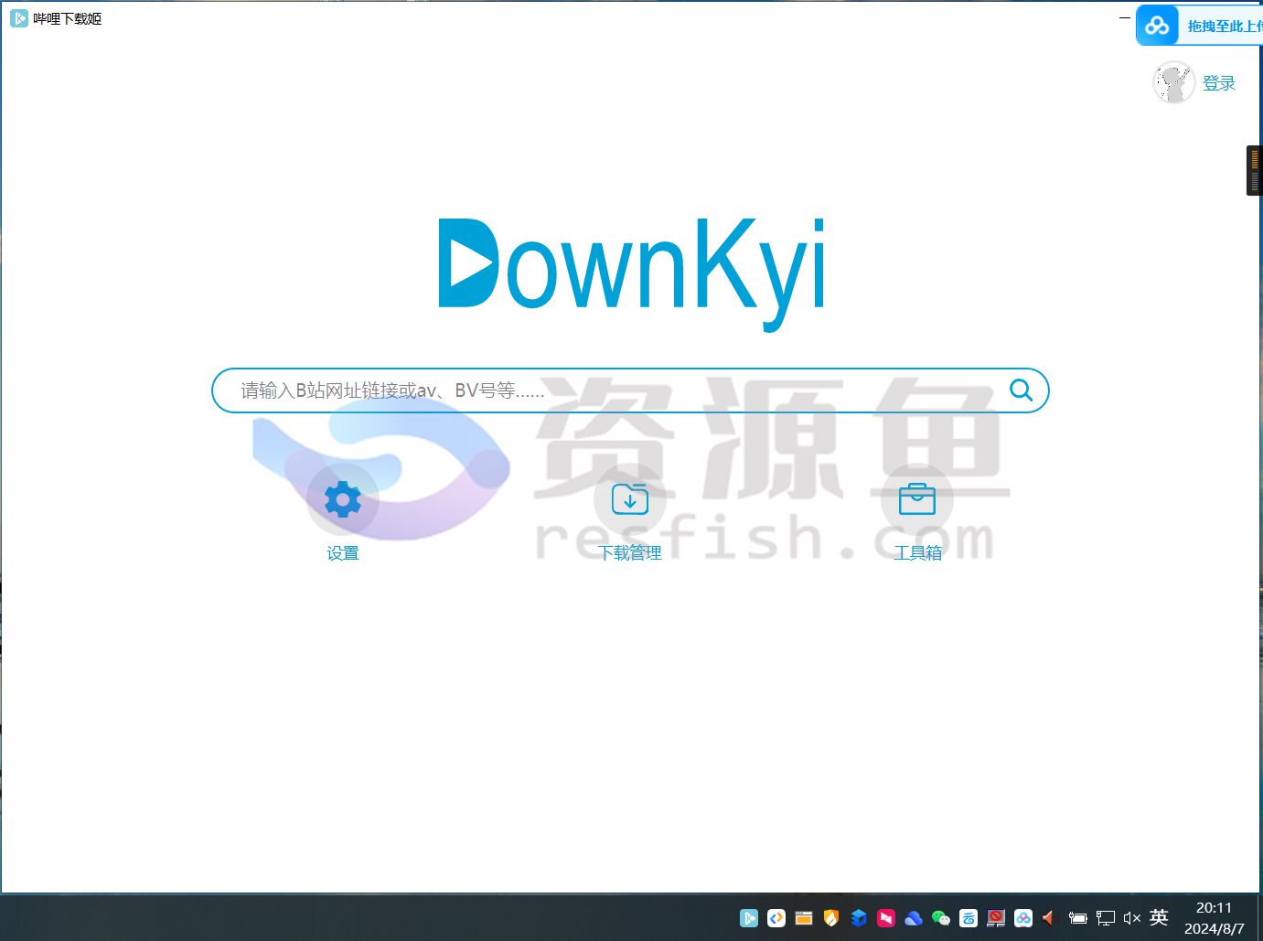 图片[1]Windows-安卓-Mac-ios-实用-破解-软件-资源-教程-分享-DownKyi 跨平台B站下载工具Windows-安卓-Mac-ios-实用-破解-软件-资源-教程-分享-资源鱼