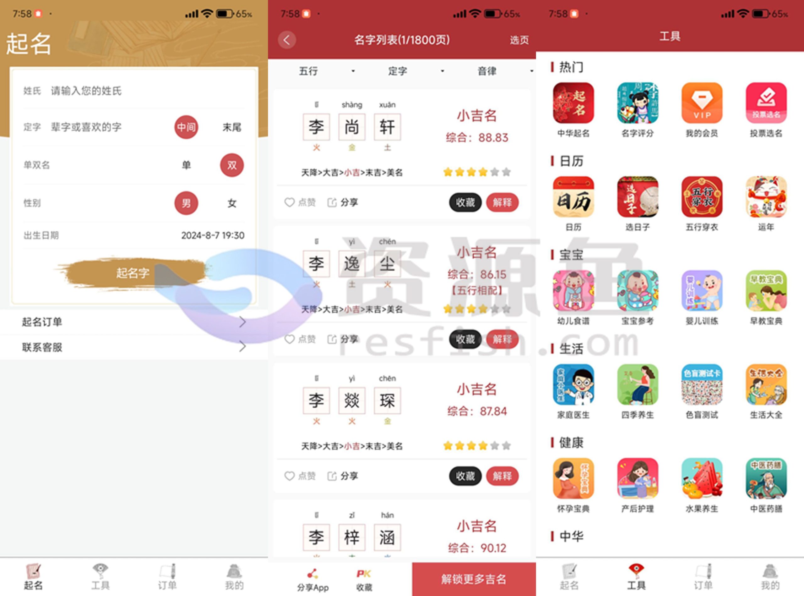 图片[1]Windows-安卓-Mac-ios-实用-破解-软件-资源-教程-分享-易经取名，结合传统文化起名，好用的起名解名APPWindows-安卓-Mac-ios-实用-破解-软件-资源-教程-分享-资源鱼