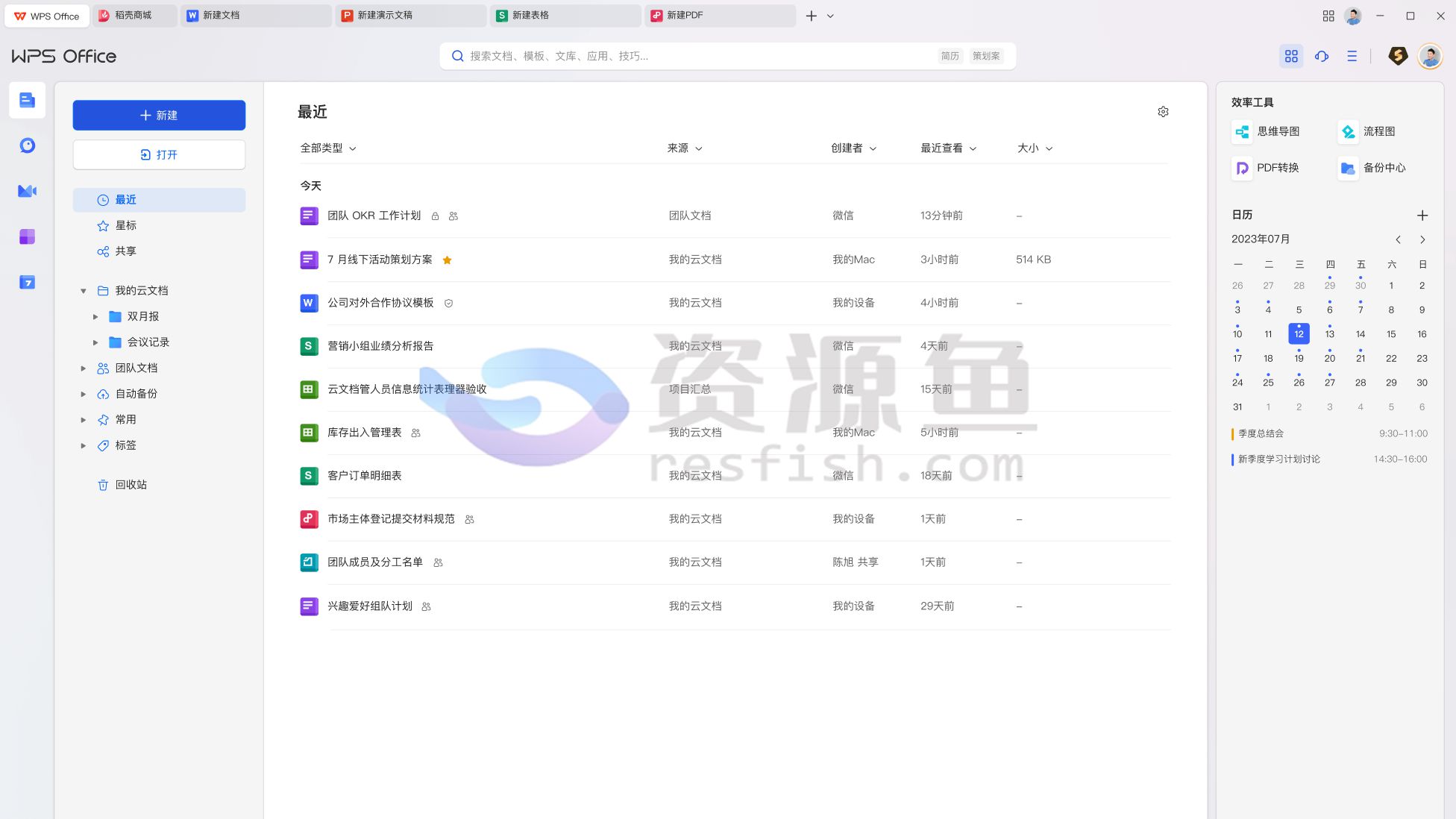 图片[3]Windows-安卓-Mac-ios-实用-破解-软件-资源-教程-分享-WPS Offce 2023专业版，永久激活版！Windows-安卓-Mac-ios-实用-破解-软件-资源-教程-分享-资源鱼