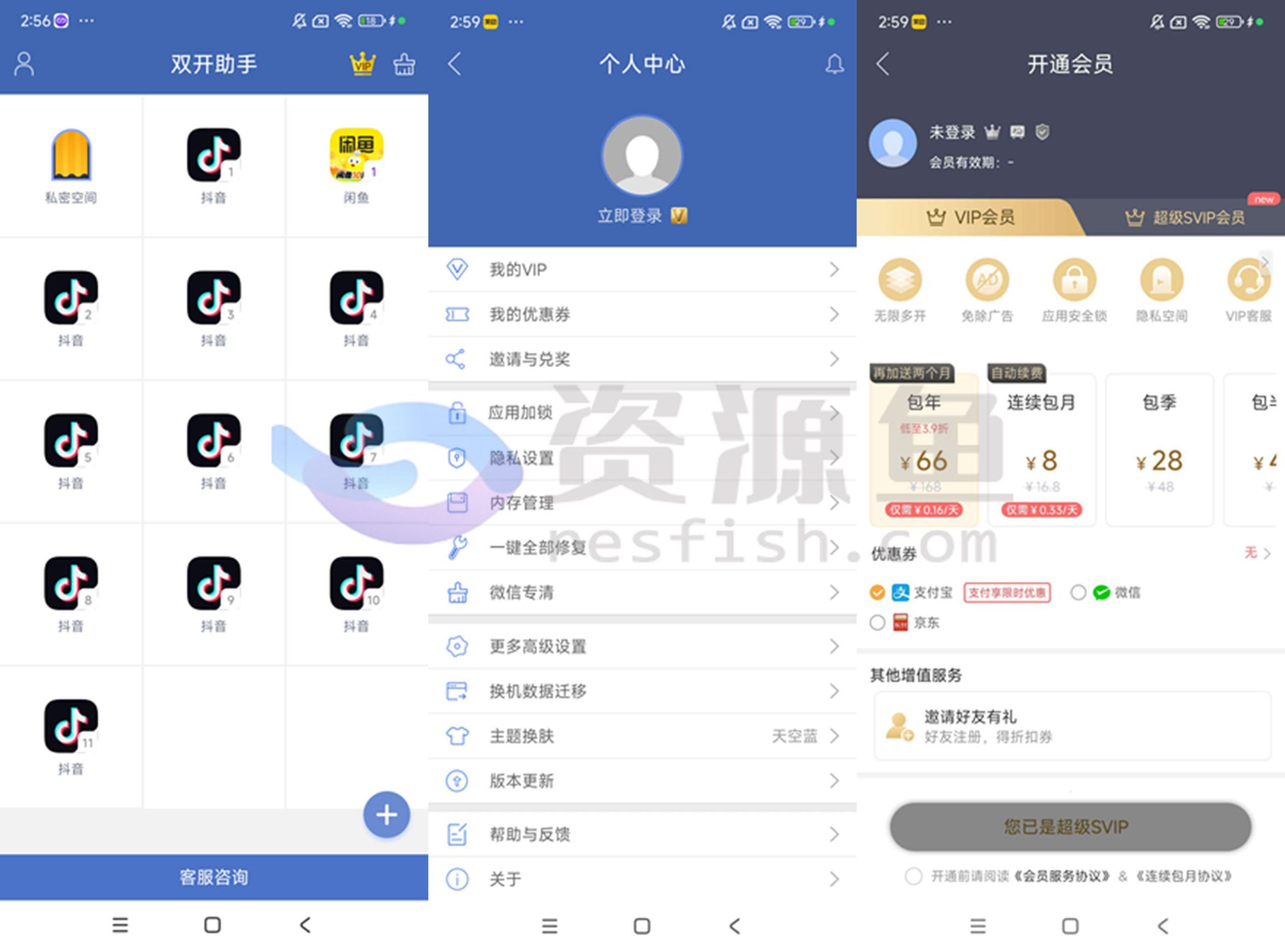 图片[1]Windows-安卓-Mac-ios-实用-破解-软件-资源-教程-分享-双开助手 v10.1.0 微分版，已解锁永久VIPWindows-安卓-Mac-ios-实用-破解-软件-资源-教程-分享-资源鱼