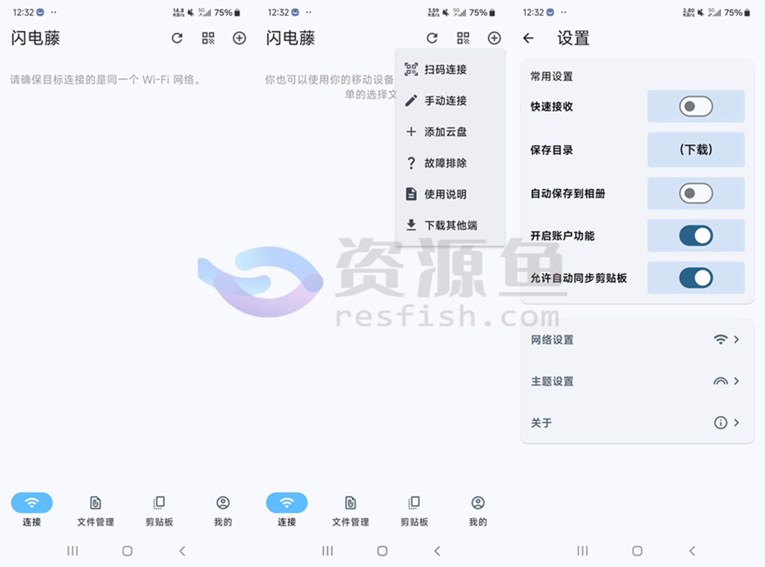 图片[1]Windows-安卓-Mac-ios-实用-破解-软件-资源-教程-分享-闪电藤(局域网传输) v2.2.7 Android、Mac、Windows三端，支持多个网盘传输Windows-安卓-Mac-ios-实用-破解-软件-资源-教程-分享-资源鱼