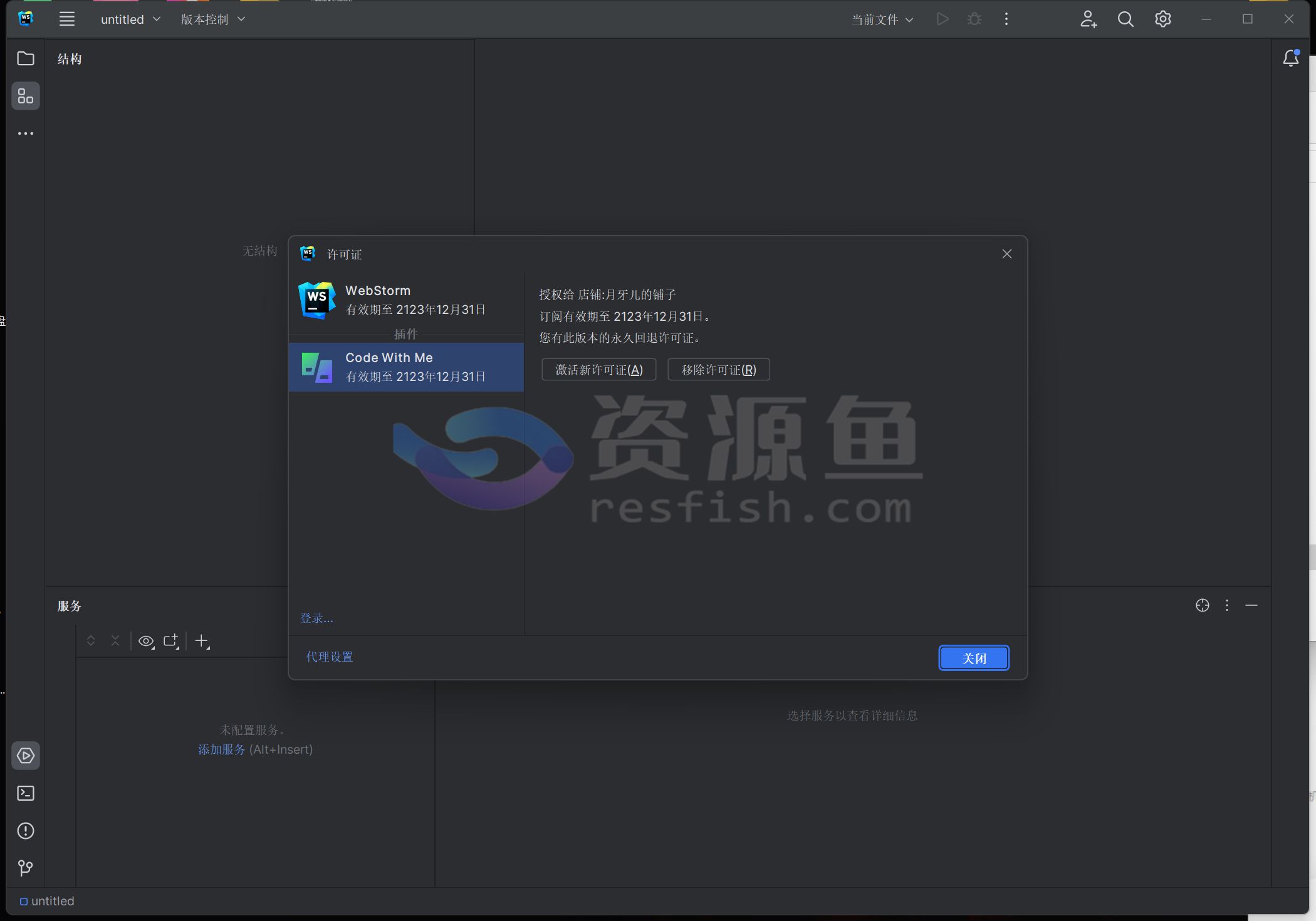 图片[3]Windows-安卓-Mac-ios-实用-破解-软件-资源-教程-分享-JetBrains v2024.1.5 全家桶，附永久激活工具，价值千元！Windows-安卓-Mac-ios-实用-破解-软件-资源-教程-分享-资源鱼