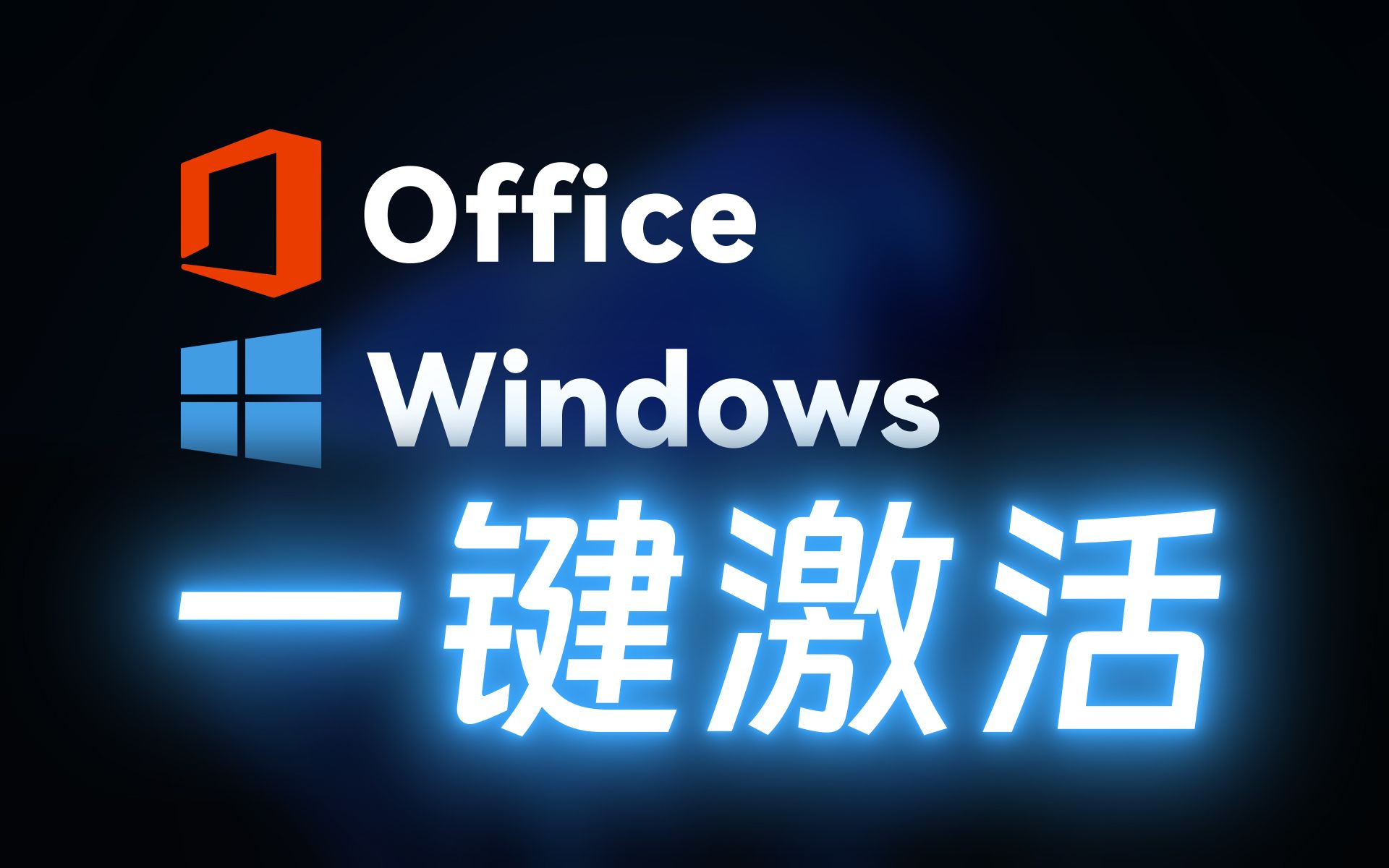 HEU KMS Activator v42.10版,Windows系统 Office全系列永久激活工具Windows-安卓-Mac-ios-实用-破解-软件-资源-教程-分享-资源鱼