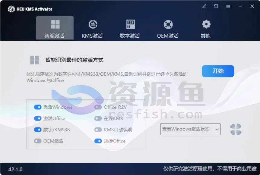 图片[2]Windows-安卓-Mac-ios-实用-破解-软件-资源-教程-分享-HEU KMS Activator v42.10版，Windows系统 Office全系列永久激活工具Windows-安卓-Mac-ios-实用-破解-软件-资源-教程-分享-资源鱼