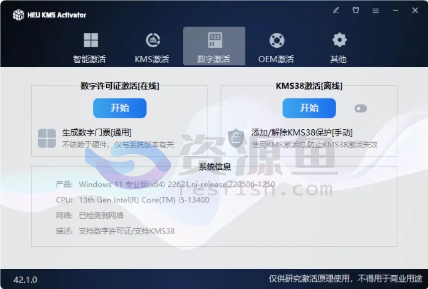 图片[4]Windows-安卓-Mac-ios-实用-破解-软件-资源-教程-分享-HEU KMS Activator v42.10版，Windows系统 Office全系列永久激活工具Windows-安卓-Mac-ios-实用-破解-软件-资源-教程-分享-资源鱼