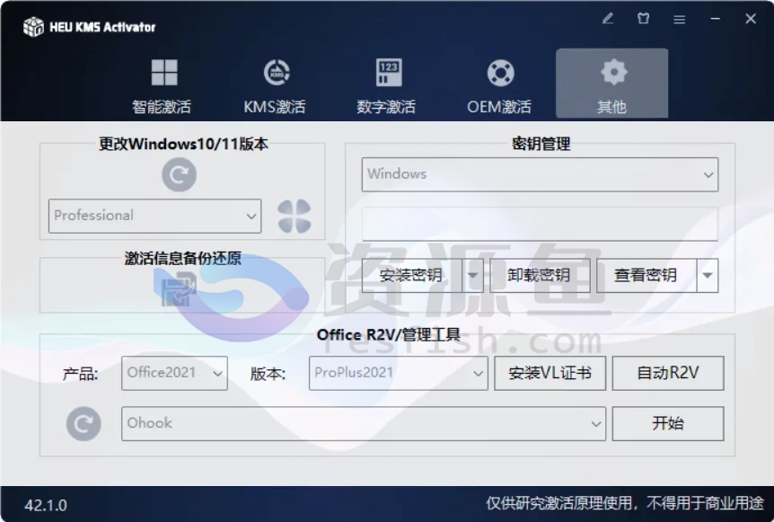 图片[5]Windows-安卓-Mac-ios-实用-破解-软件-资源-教程-分享-HEU KMS Activator v42.10版，Windows系统 Office全系列永久激活工具Windows-安卓-Mac-ios-实用-破解-软件-资源-教程-分享-资源鱼